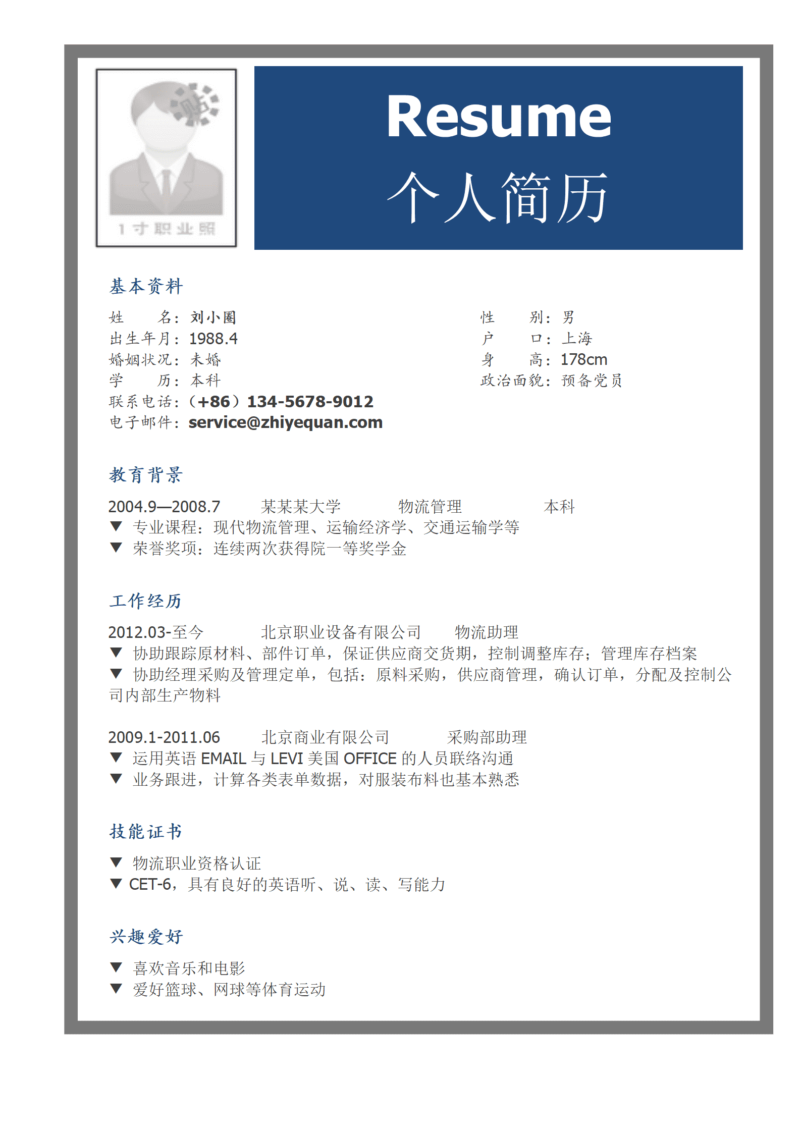 qiyey-000870物流管理专业简历模板/