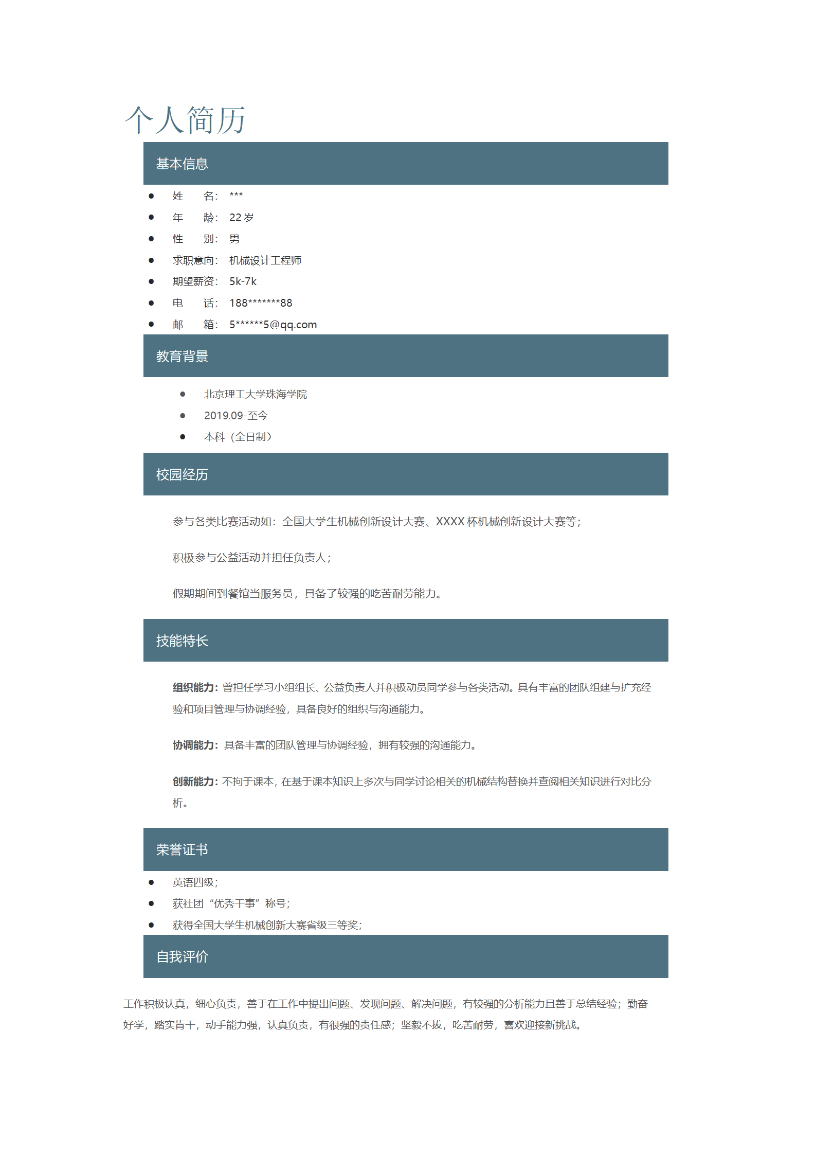 qiyey-000407机械设计工程师相关岗位求职简历模板/
