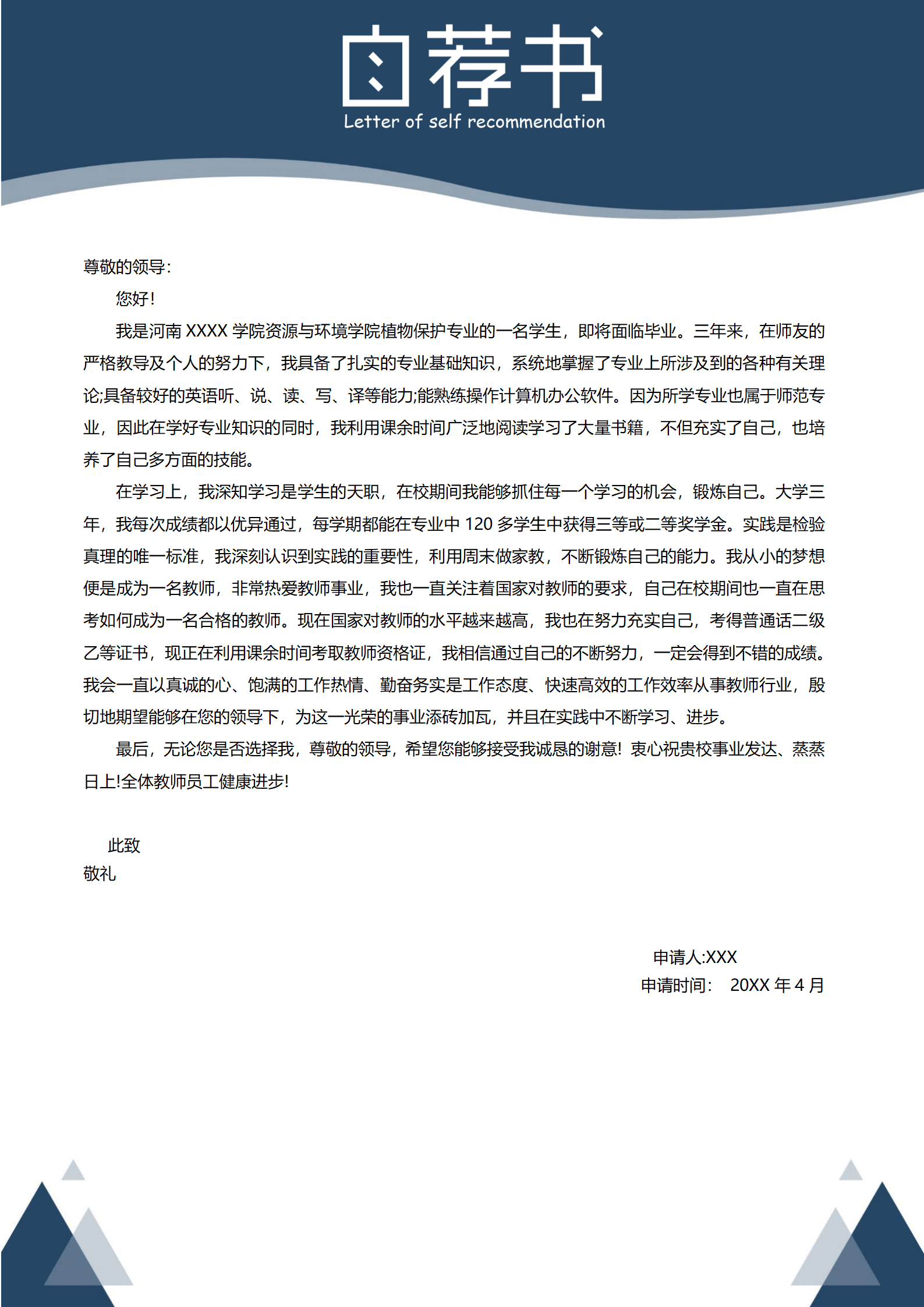 qiyey-0001083应聘小学数学教师岗位个人求职简历模板/