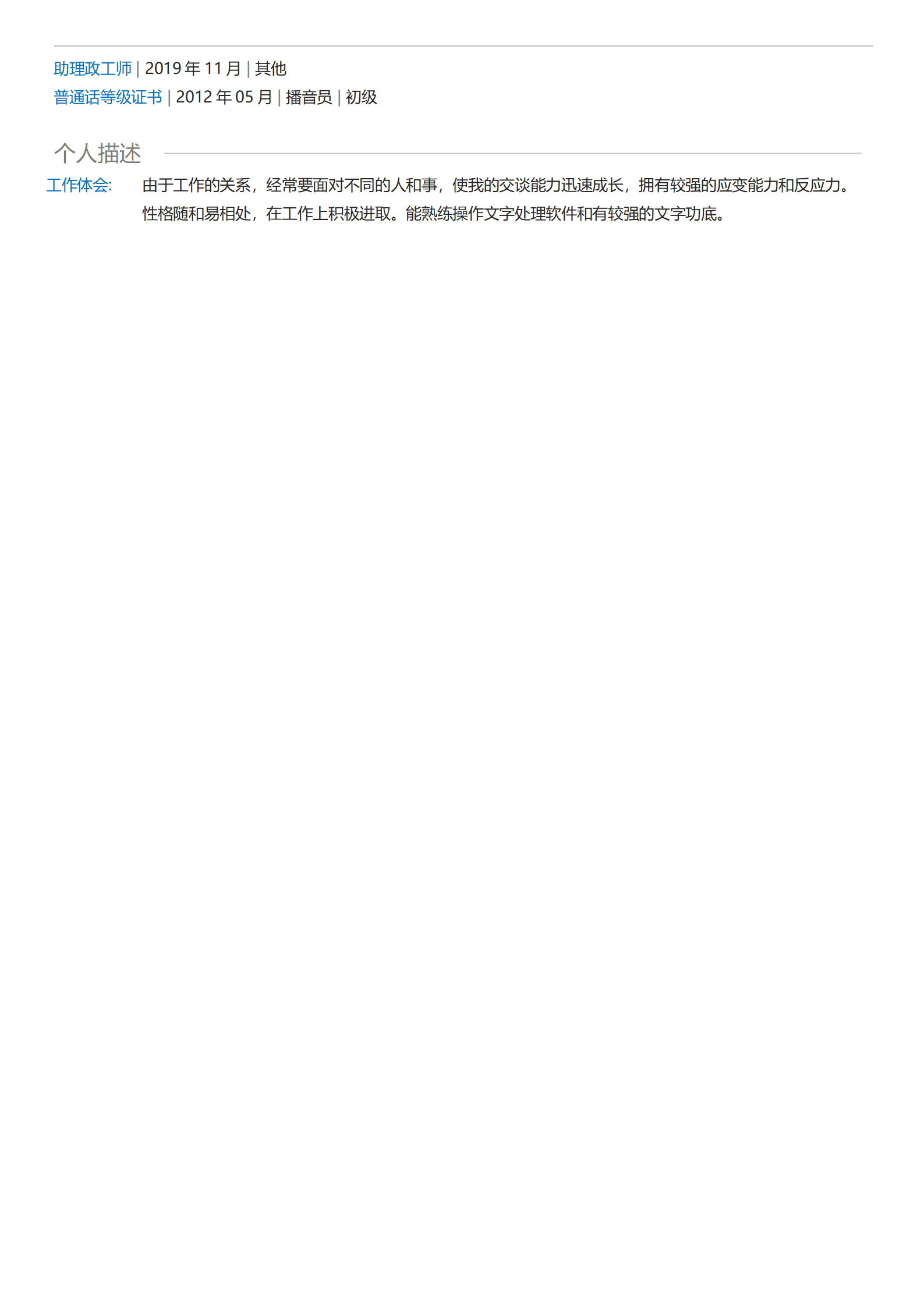 qiyey-000940新闻出版播音主持类相关岗位求职简历模板/