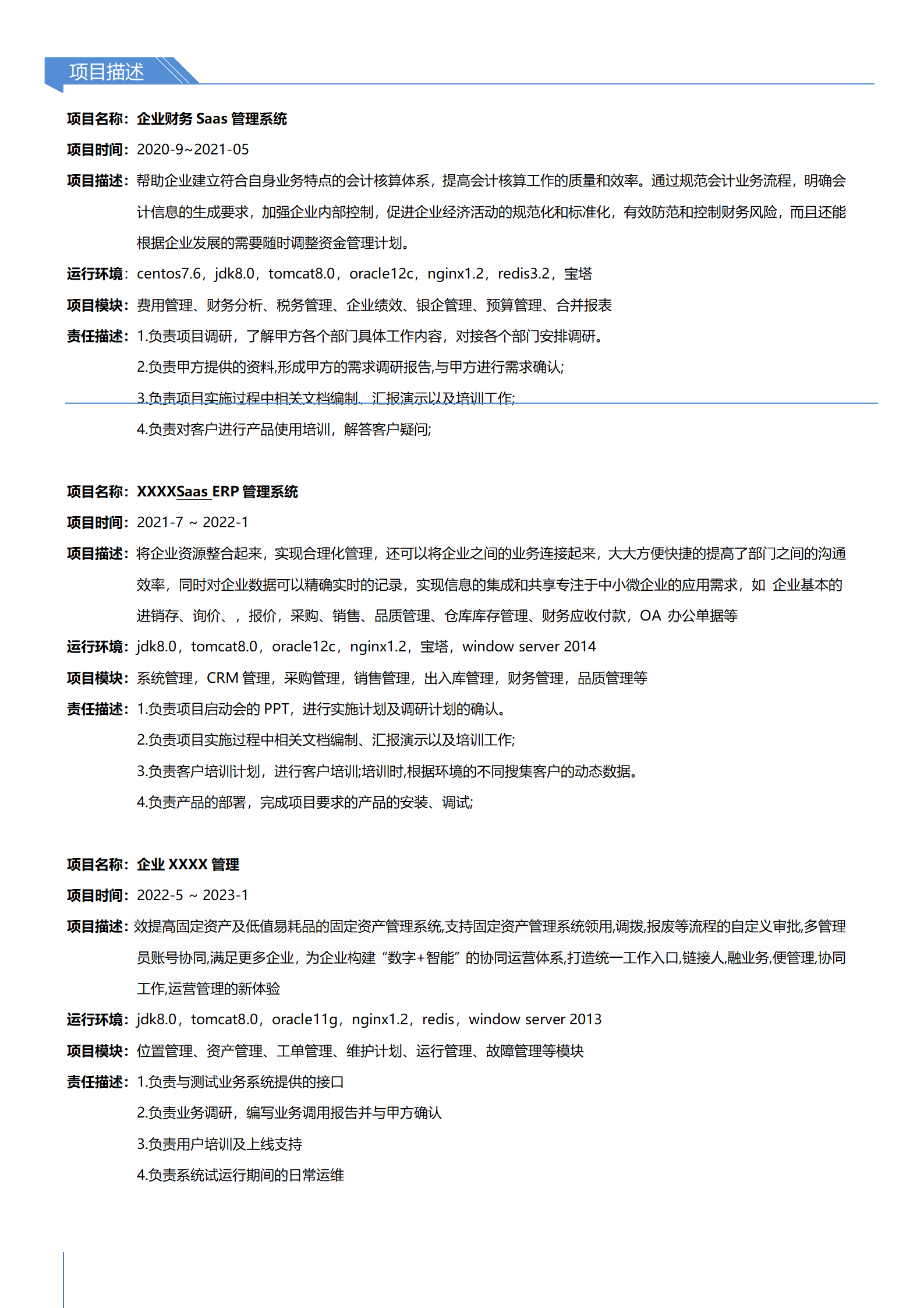 qiyey-000679软件实施工程师相关岗位求职简历模板/