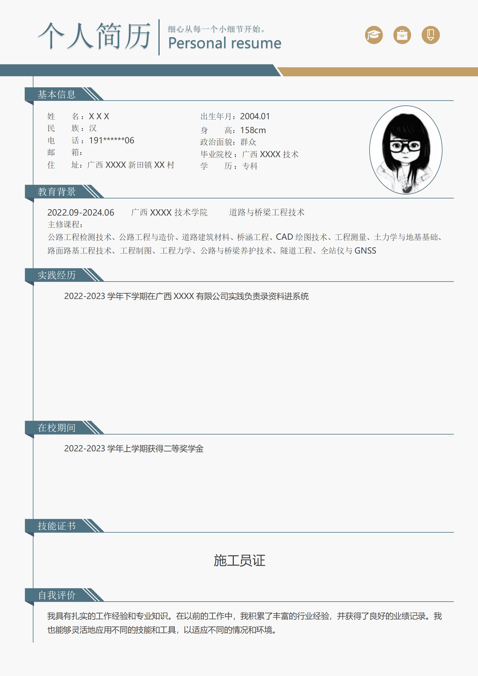 qiyey-000167道路与桥梁技术相关专业应届生求职简历模板/