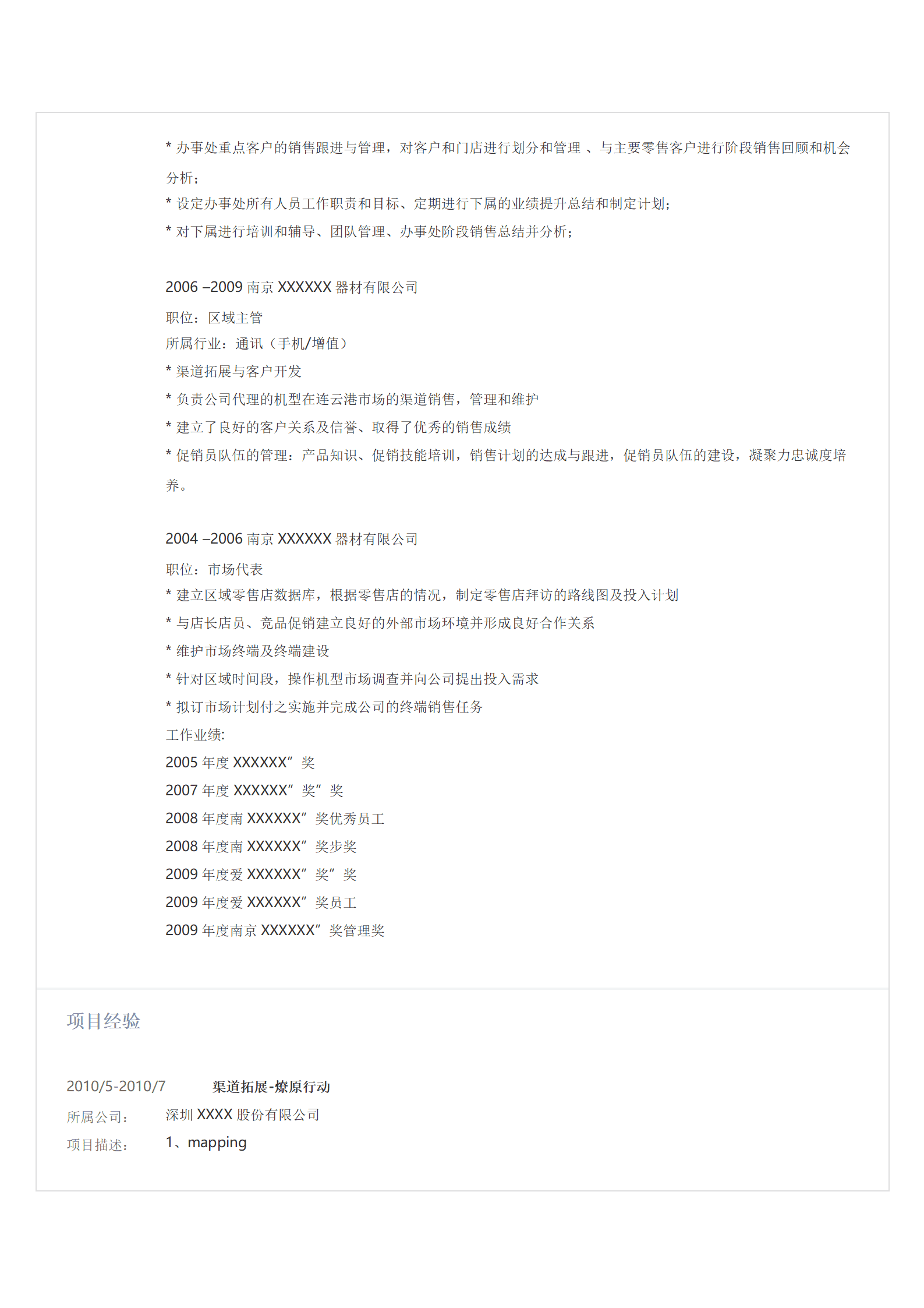 qiyey-000908销售业务管理类相关岗位求职简历模板(1)/