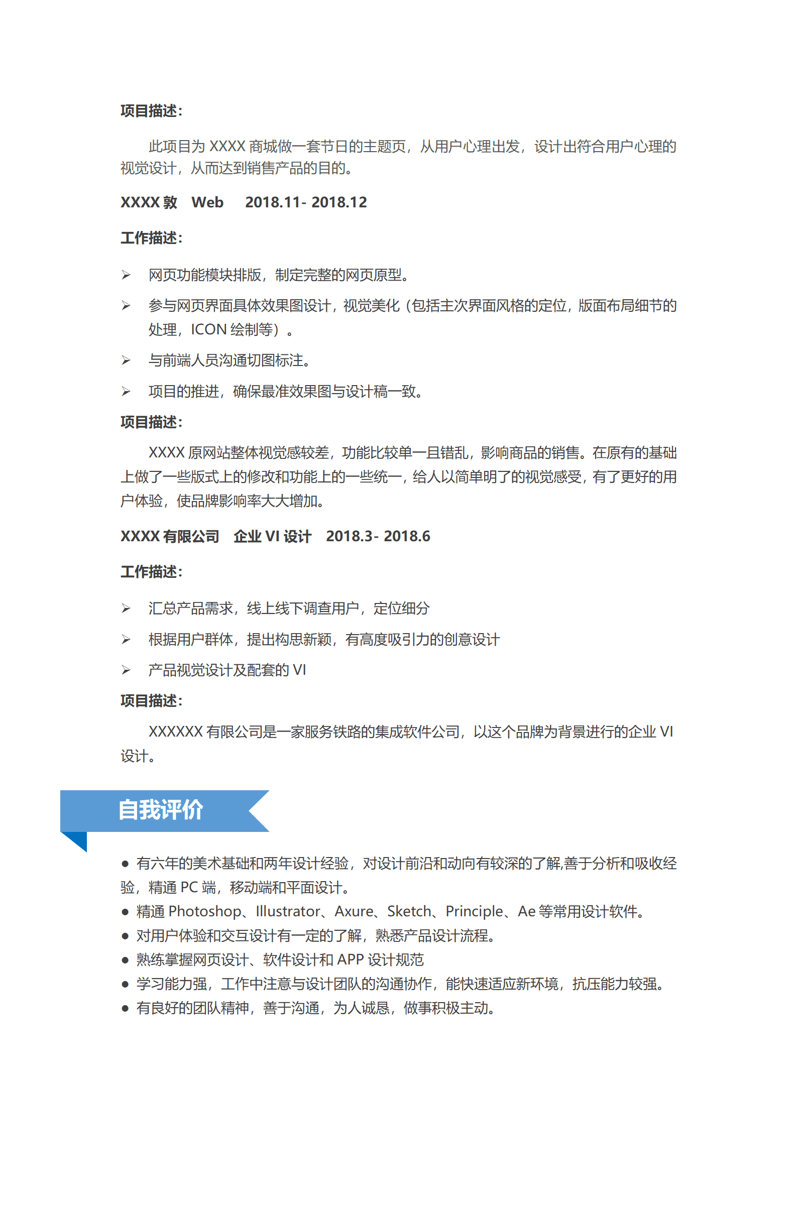 qiyey-00022UI产品艺术设计类相关岗位求职简历模板/