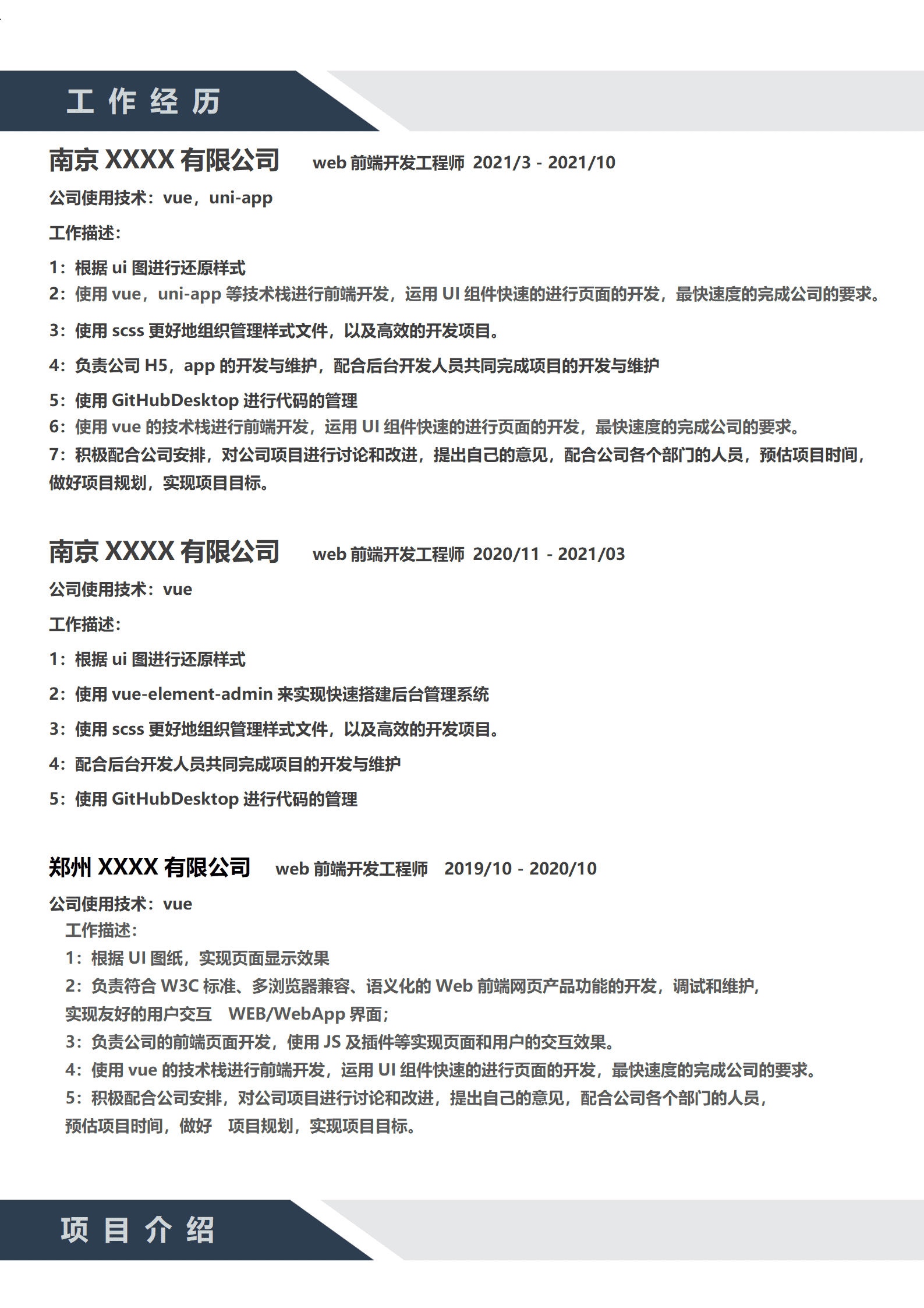 qiyey-000422计算机耳机前端开发相关岗位求职简历模板/