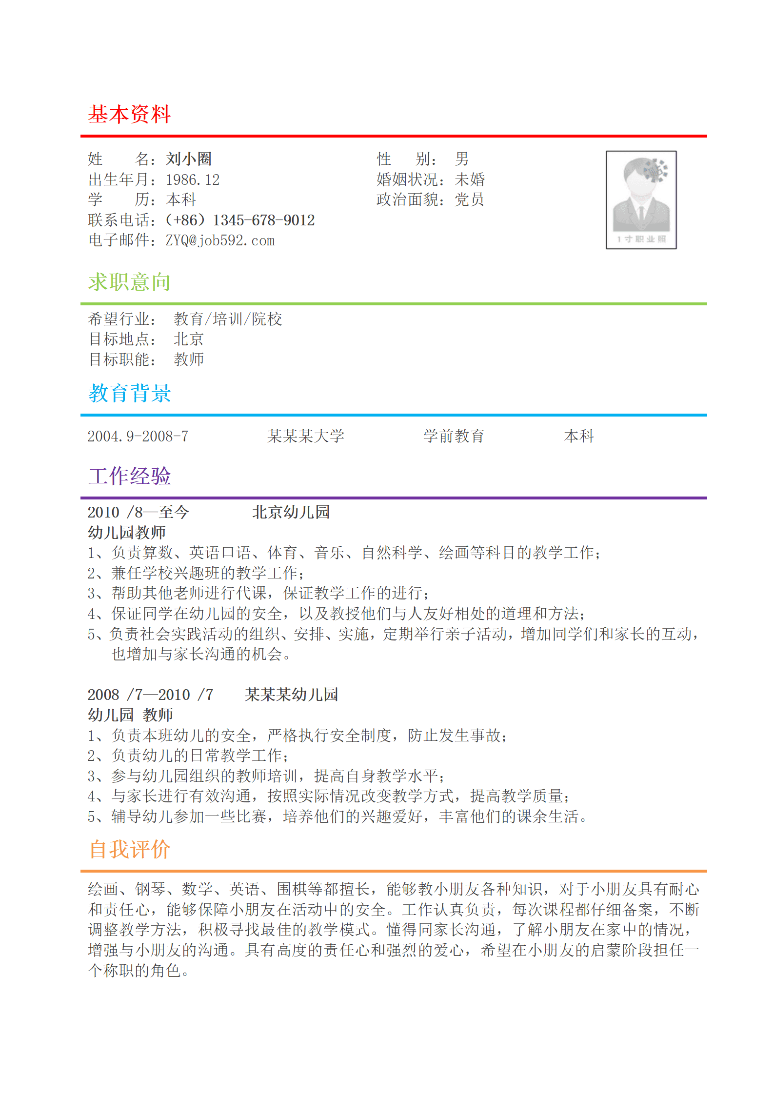 qiyey-0001090应聘幼儿教师简历模板/