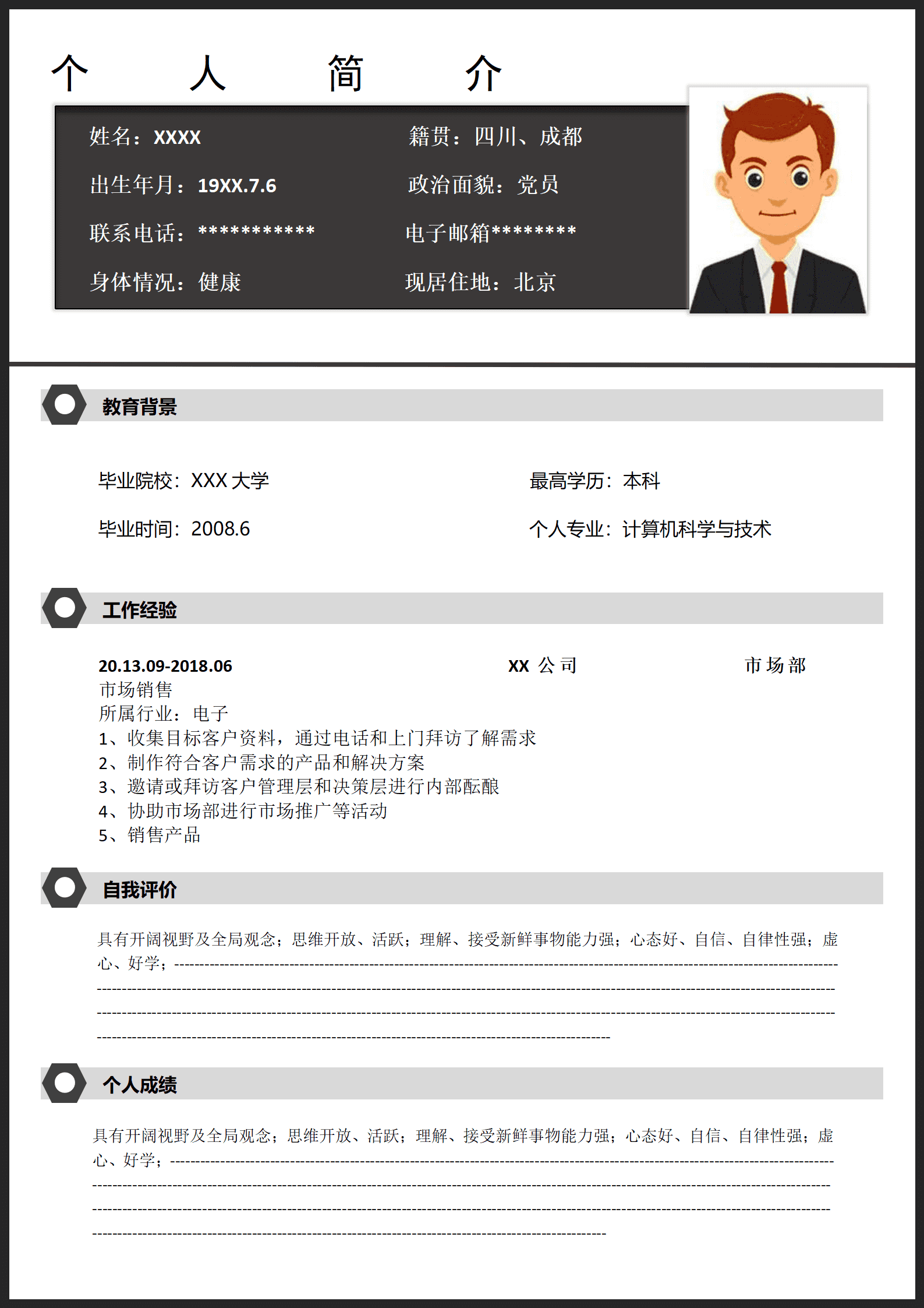 qiyey-000446计算机相关专业营销类岗位求职简历模板/