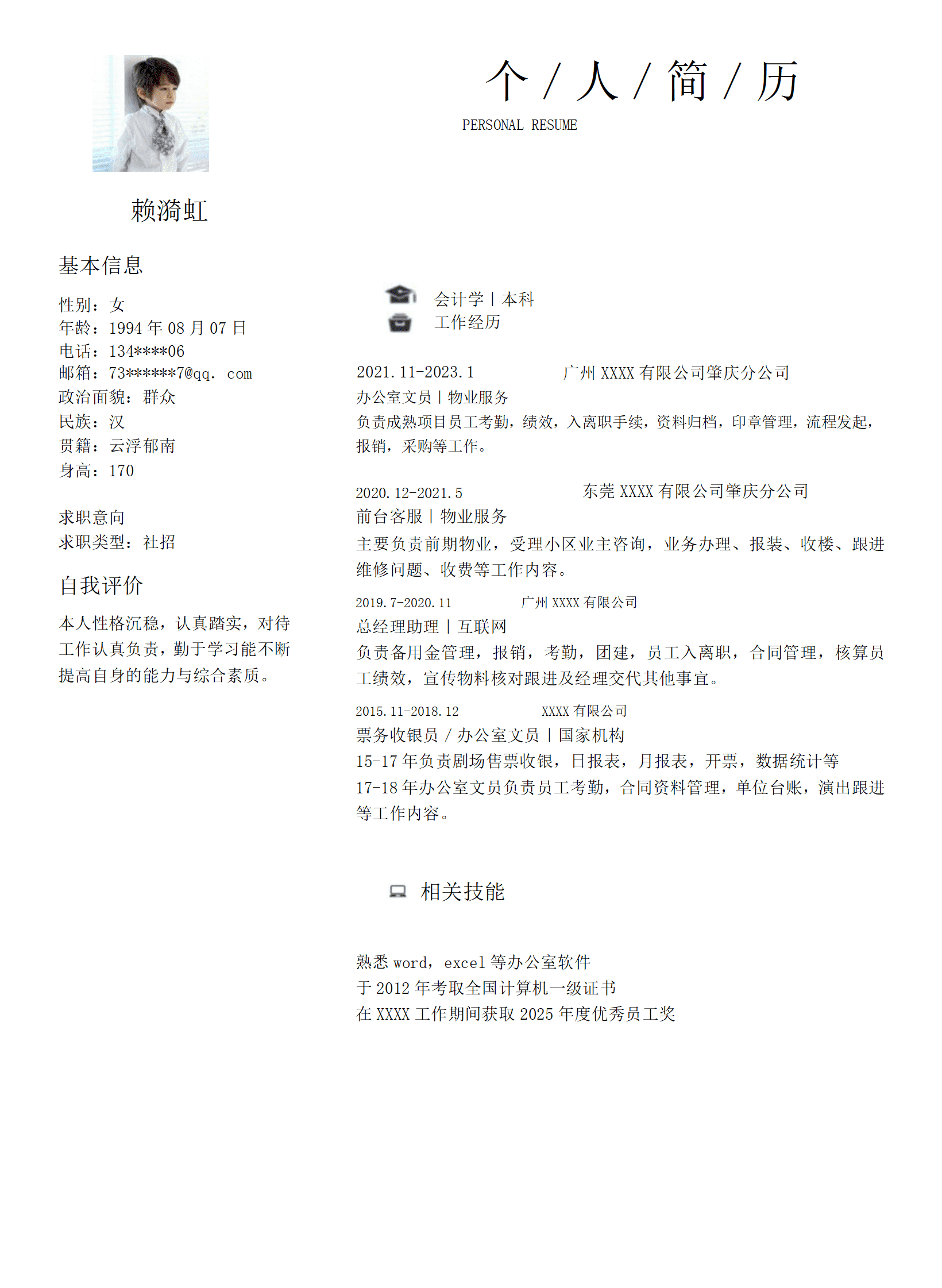 qiyey-000387会计专业前台客服简历模板/