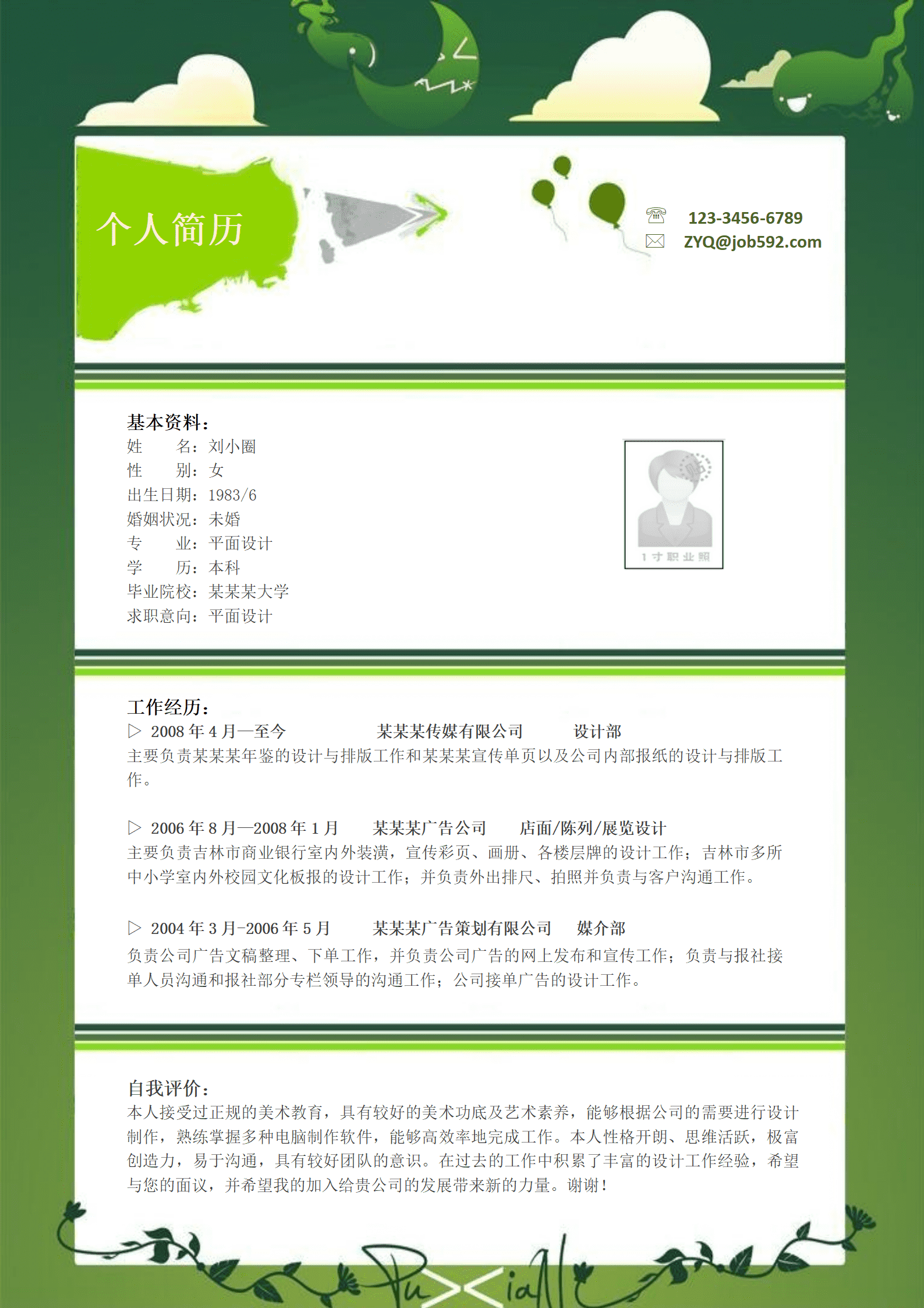 qiyey-0001000药学专业毕业生简历模板/