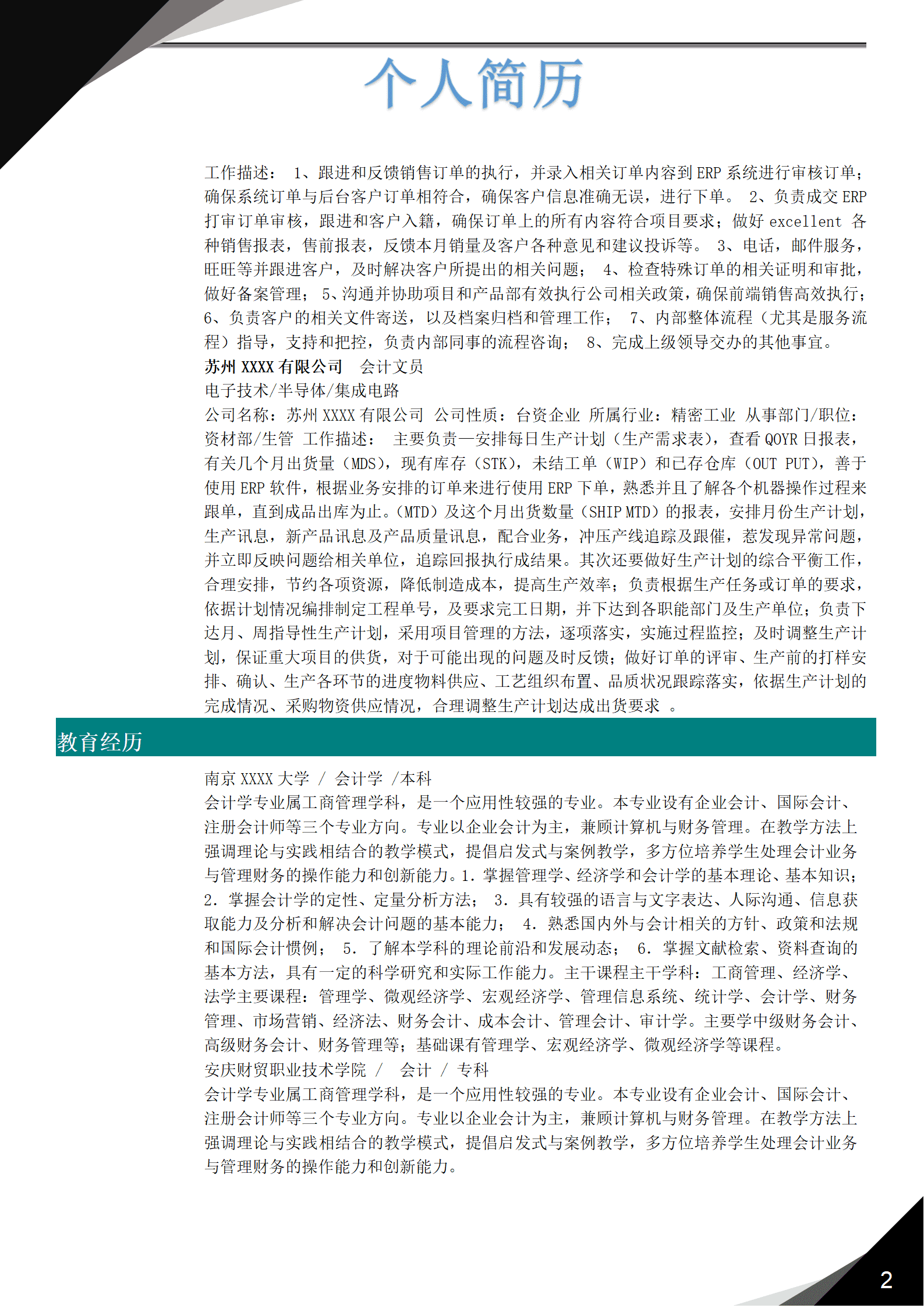 qiyey-000233电子商务专业运营助理简历模板/