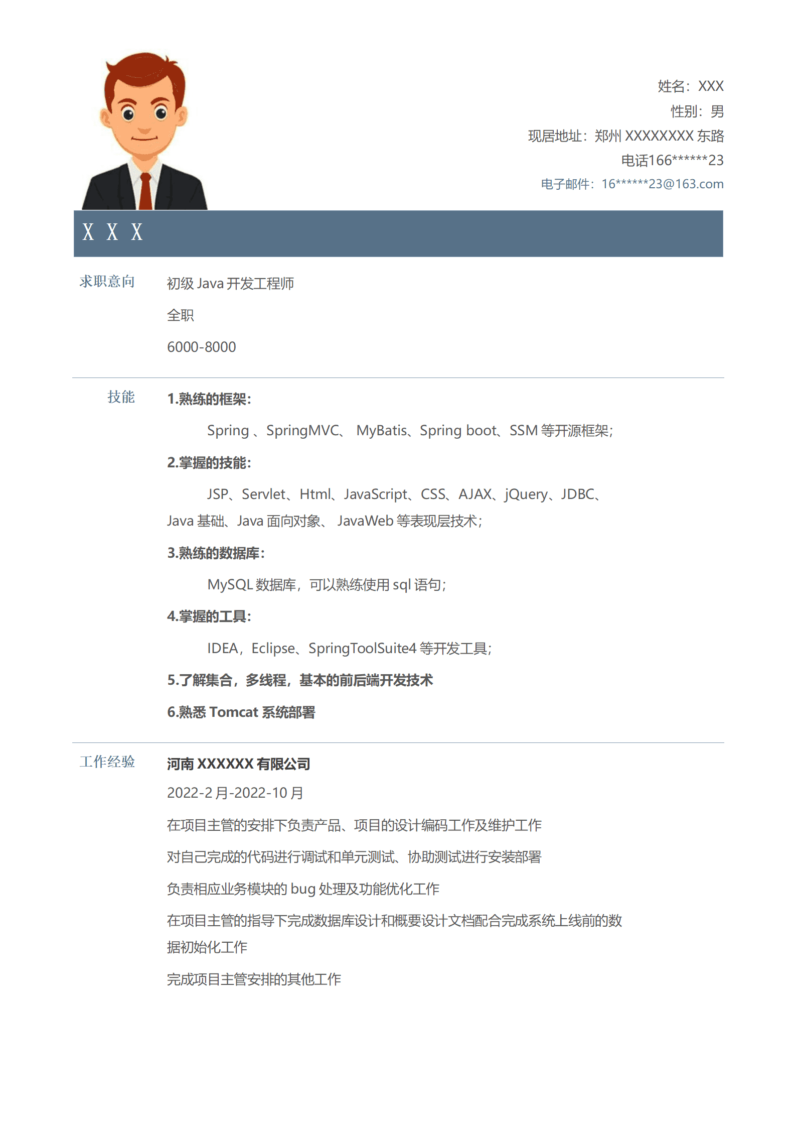 qiyey-0006Java初级开发工程师相关岗位求职简历模板/