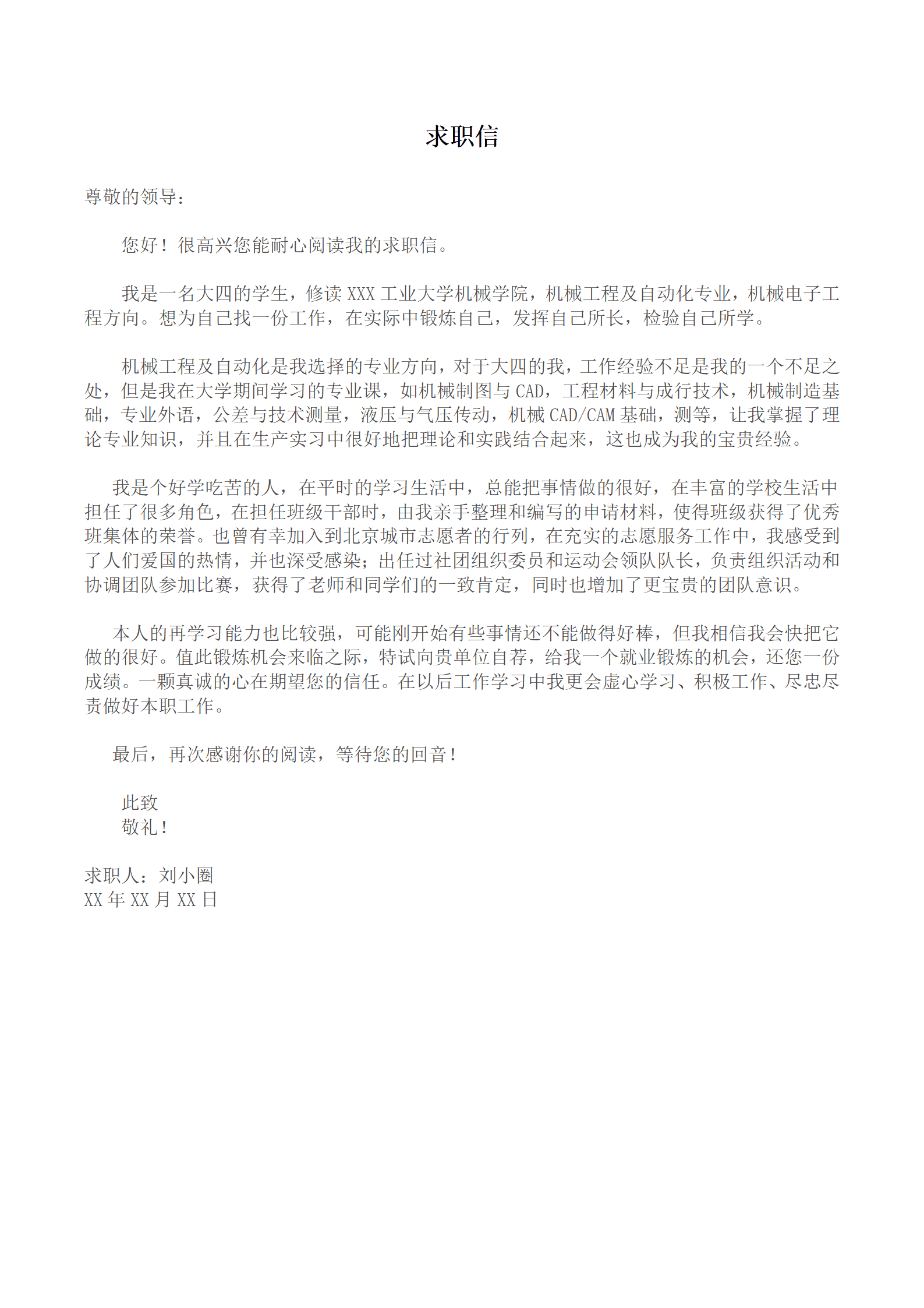 qiyey-000405机械工程专业应届生简历模版——有求职信/