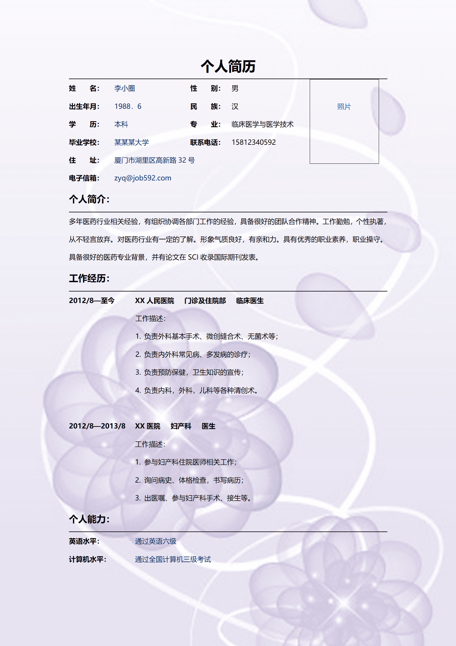 qiyey-000549临床医学与医学技术专业简历模板---有过工作经验/