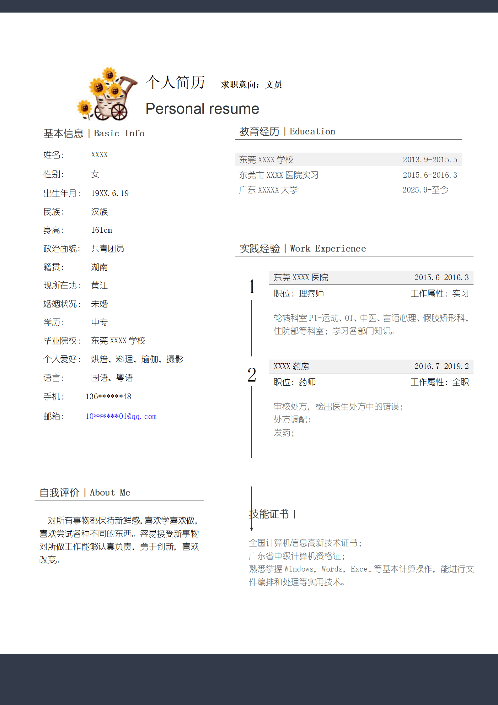 qiyey-000969行政文职类岗位求职简历模板/