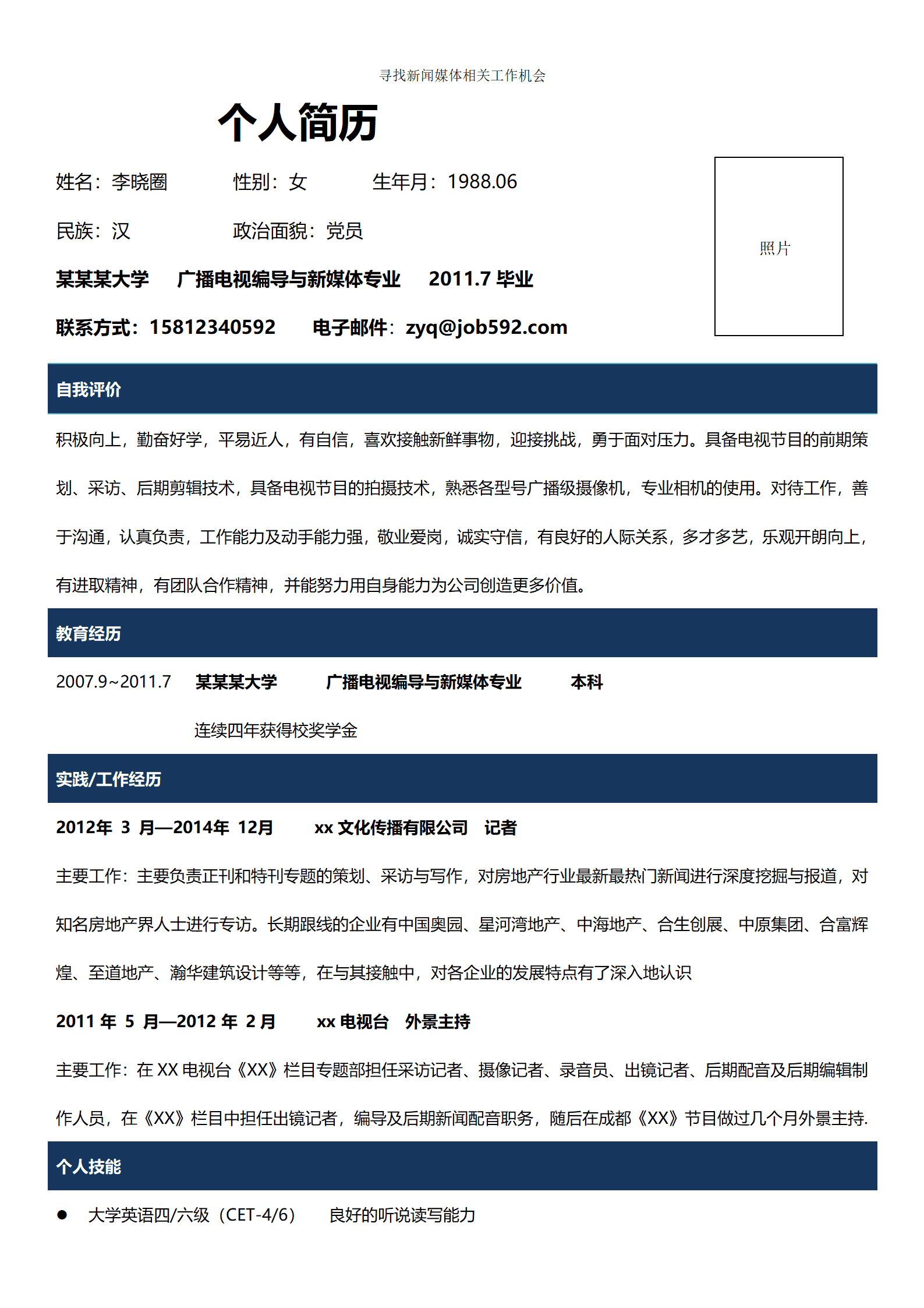 qiyey-000943新闻媒体相关人员面试简历模板/