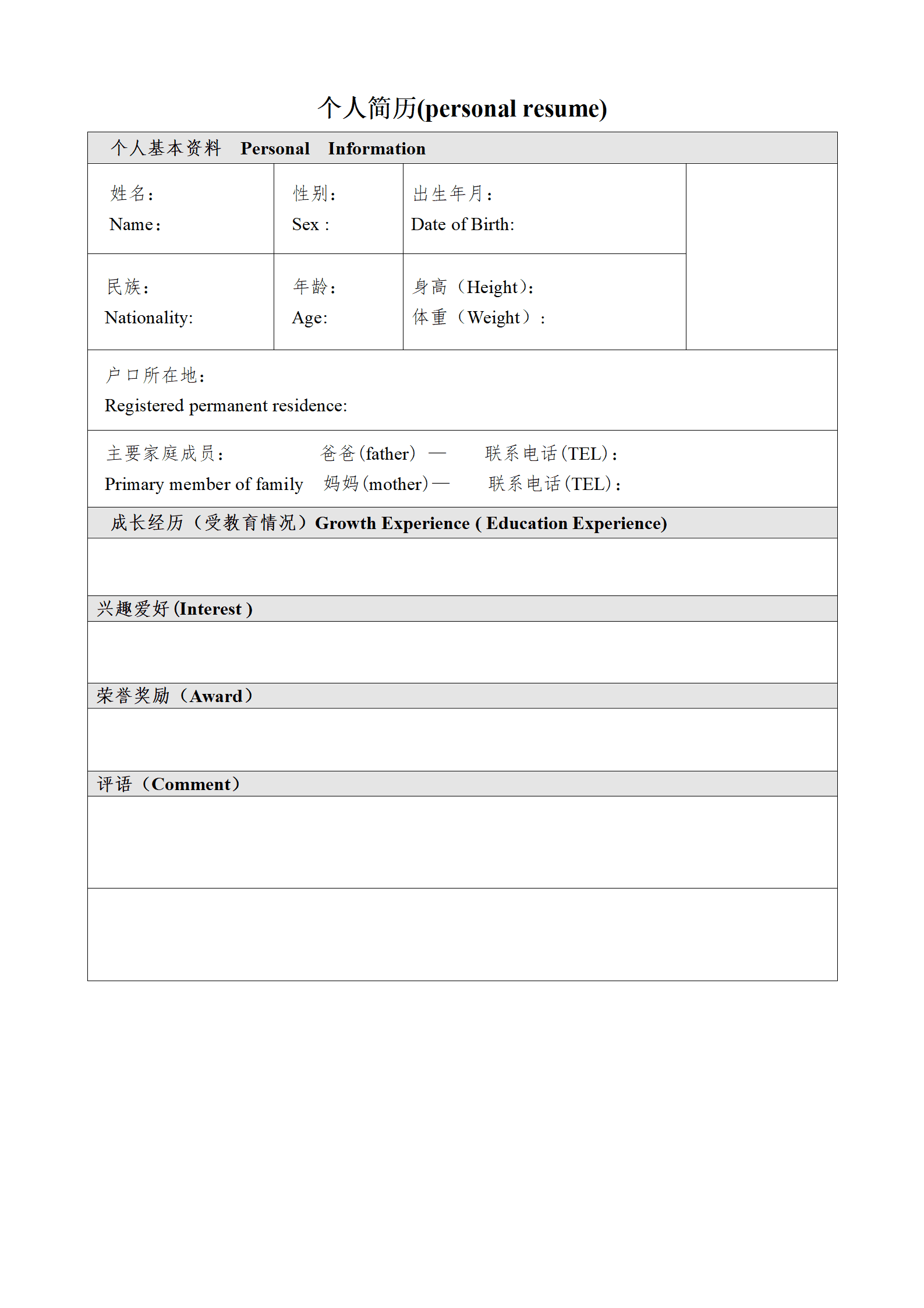 qiyefm-000103双语并举表格无封面空白简历模板/
