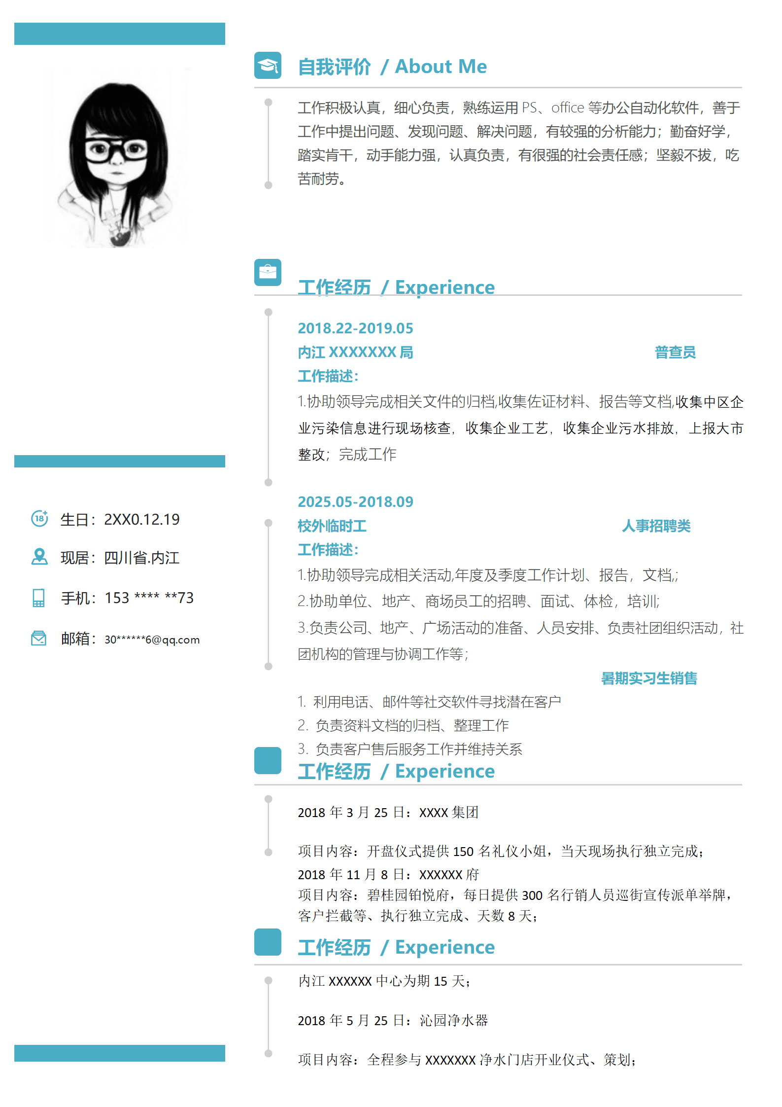 qiyey-000649人事行政类相关岗位求职简历模板/