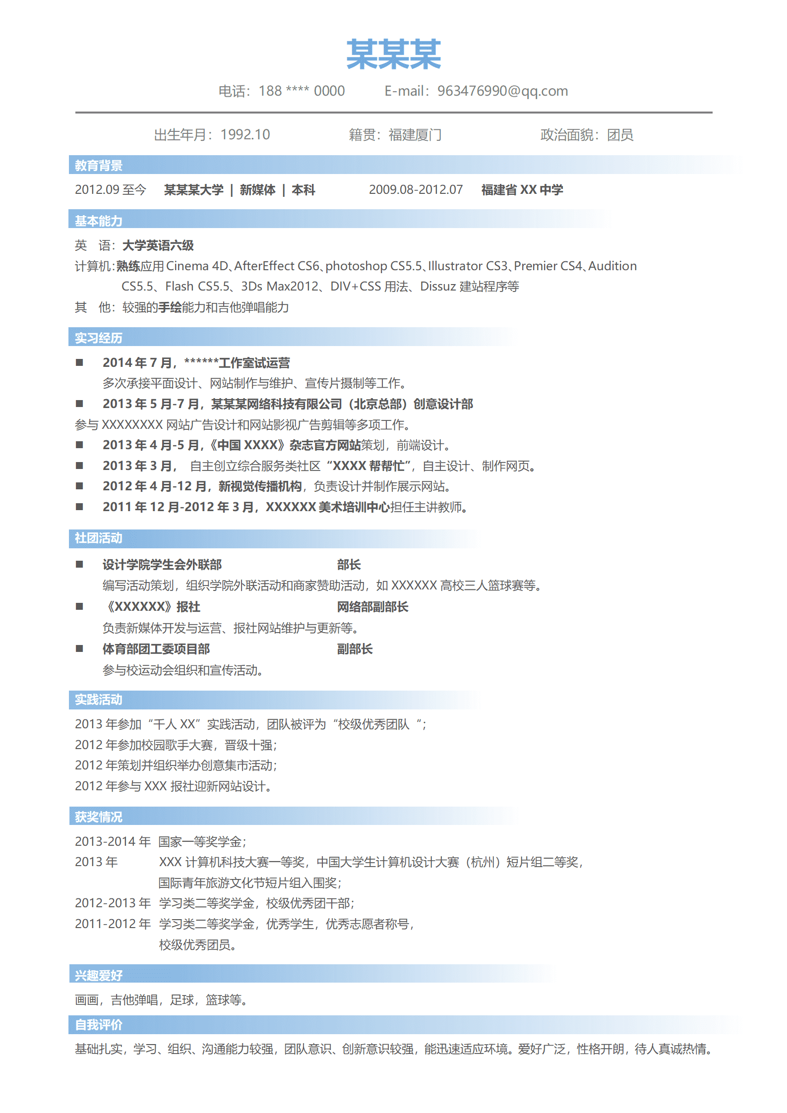 qiyey-000544蓝色简洁应届毕业生个人简历模板/