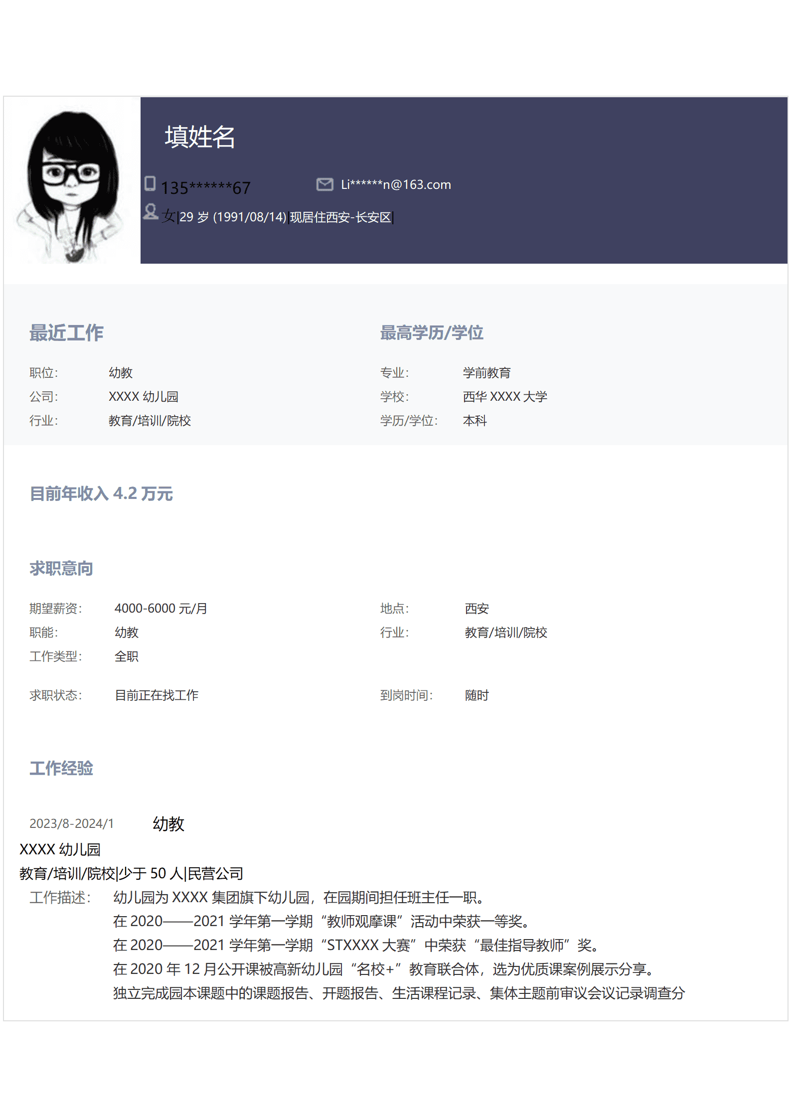 qiyey-0001135幼师幼教培训相关岗位求职简历模板/