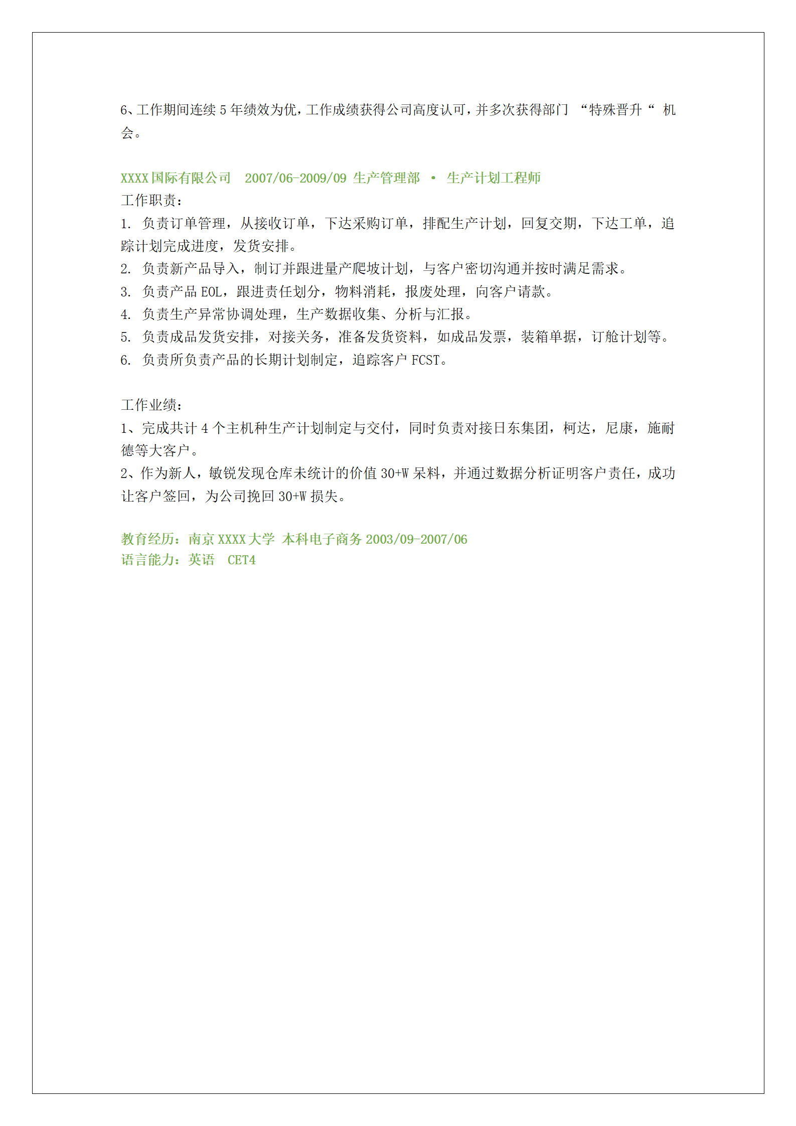 qiyey-000307供应链管理经理主管类岗位求职简历模板/