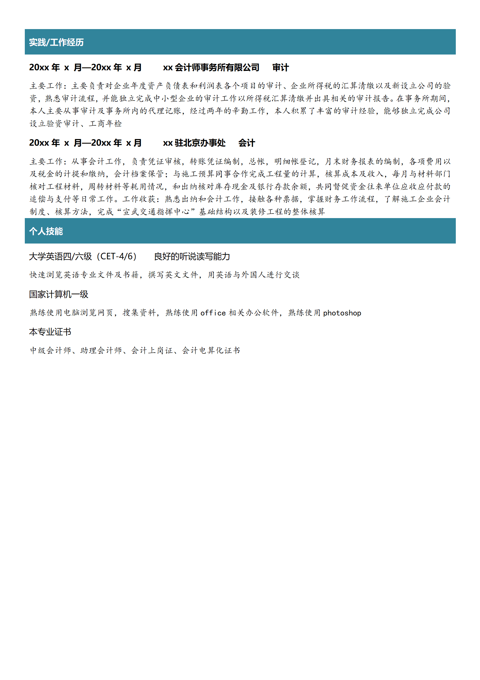 qiyey-000888消费者行为学专业简历模板/