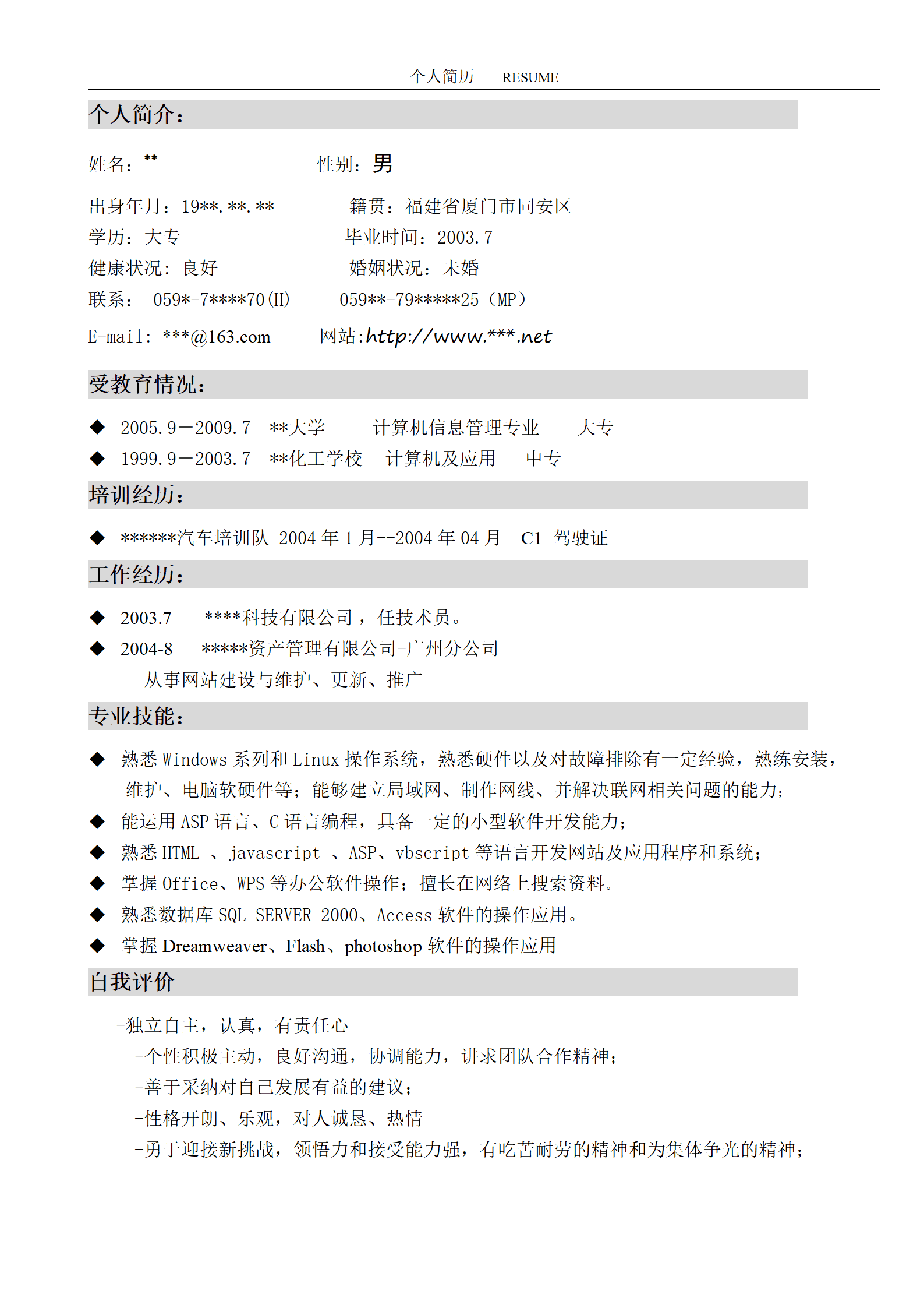 qiyey-000467简历——计算机信息管理专业/