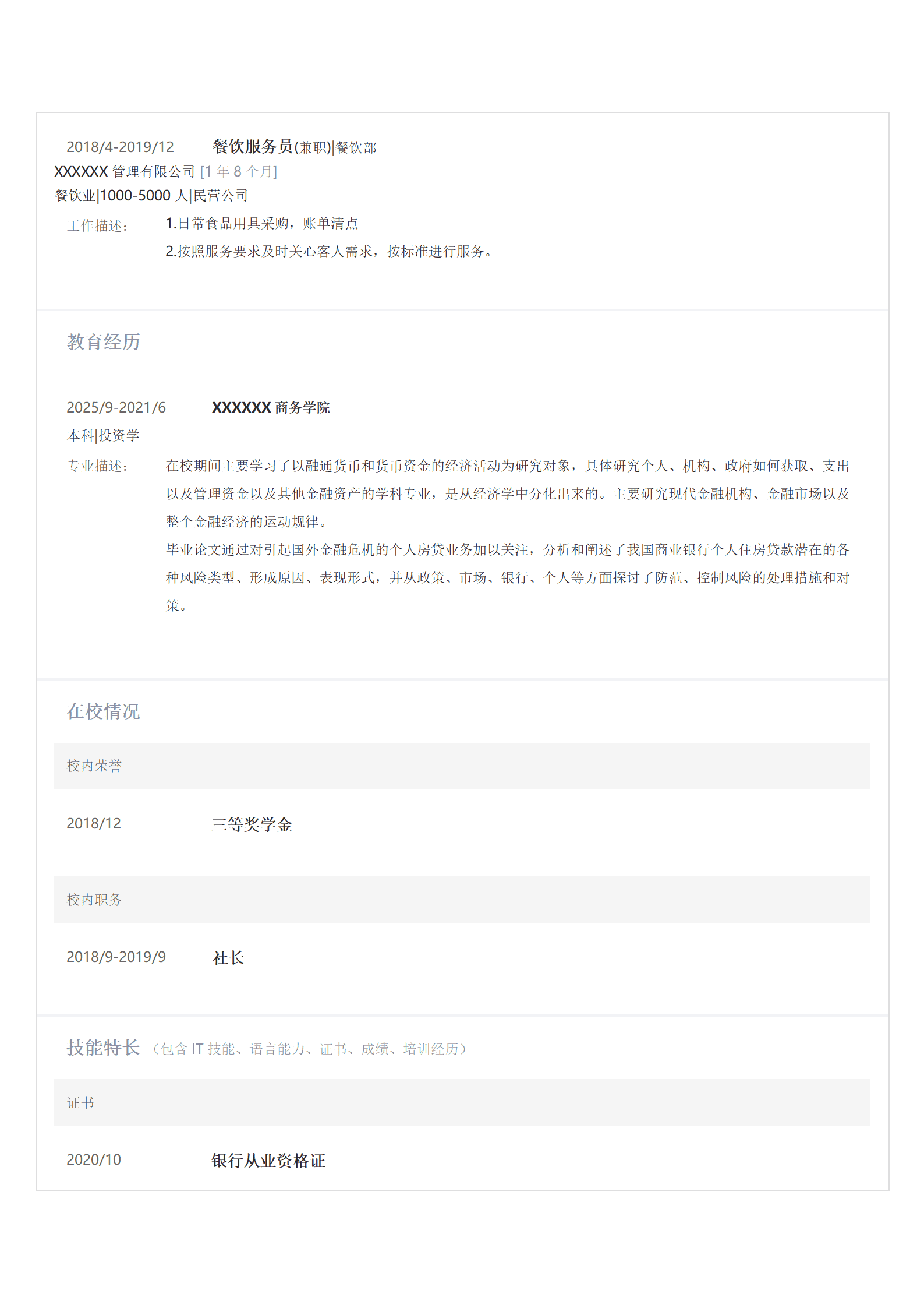 qiyey-000513金融投资银行证券信托类岗位求职简历模板/