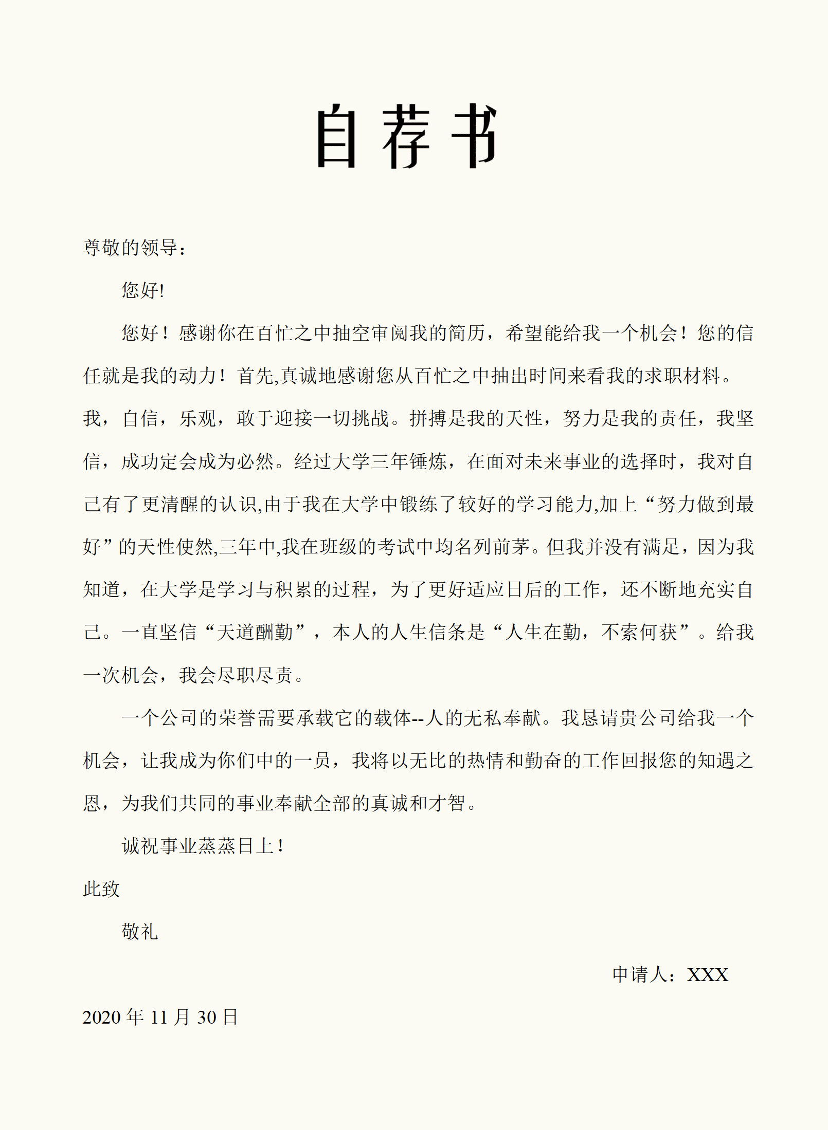 qiyey-000682商务管理商务信息类专业毕业生求职简历模板/