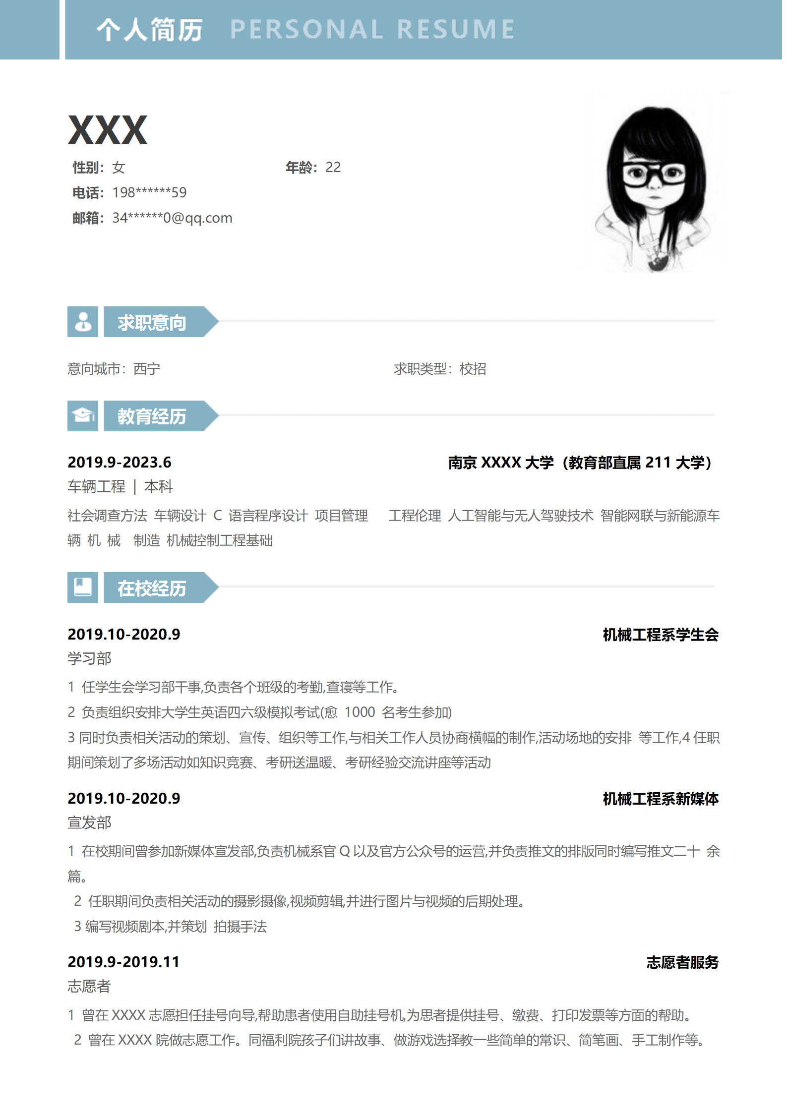 qiyey-000136车辆工程相关专业应届生求职简历模板/