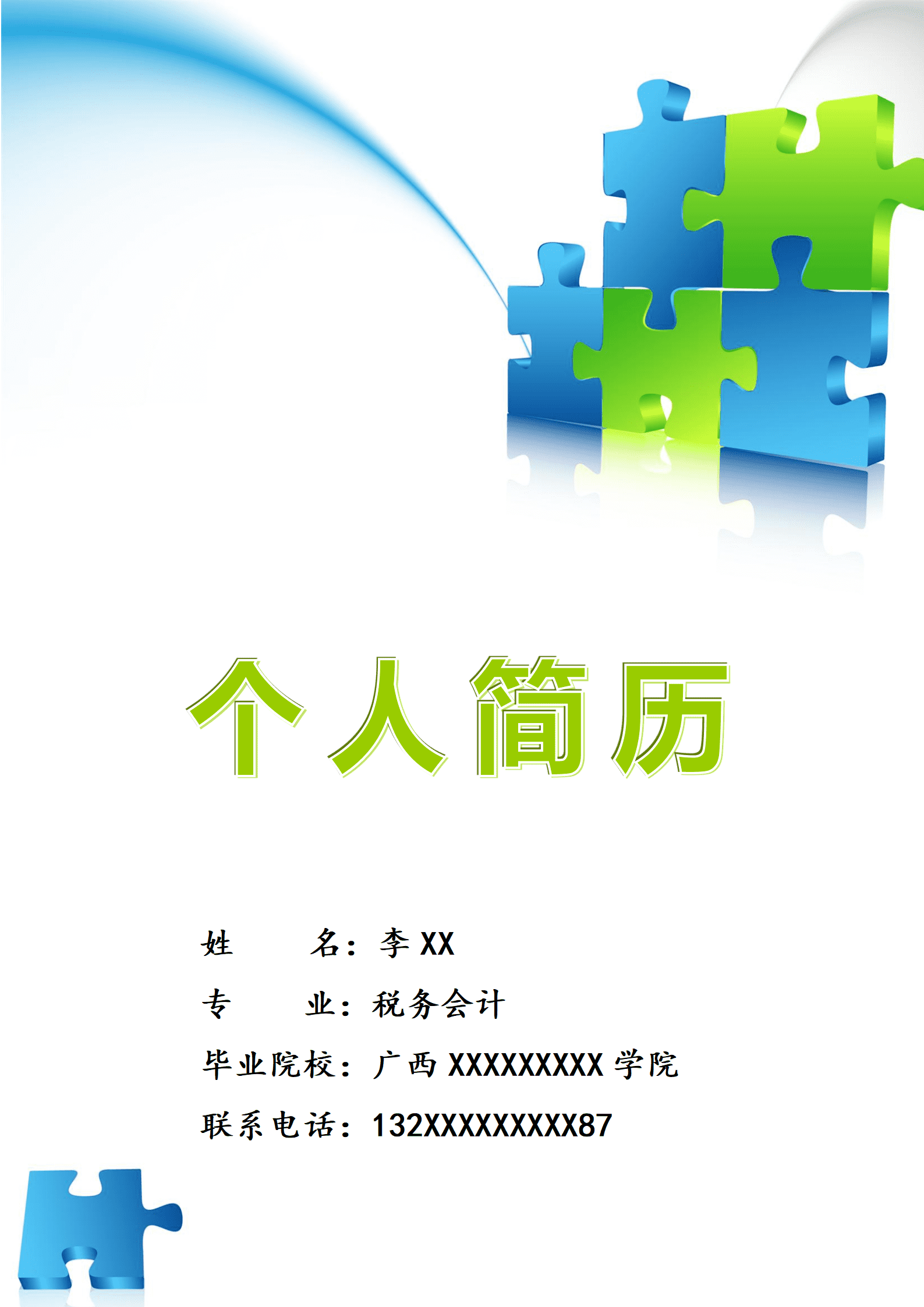 qiyey-000388会计专业社会实践简历模板/