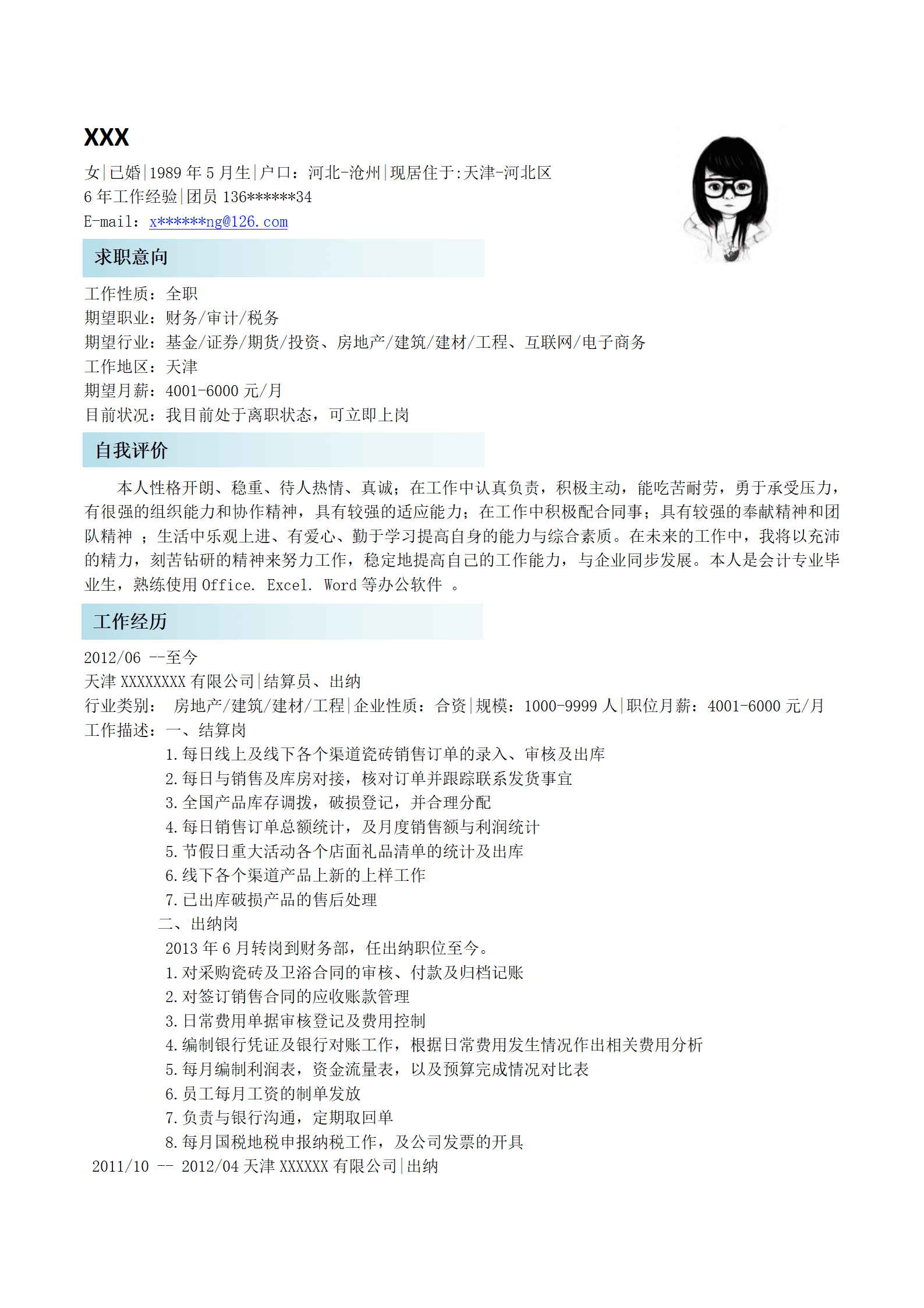 qiyey-00059财会类岗位求职简历模板/