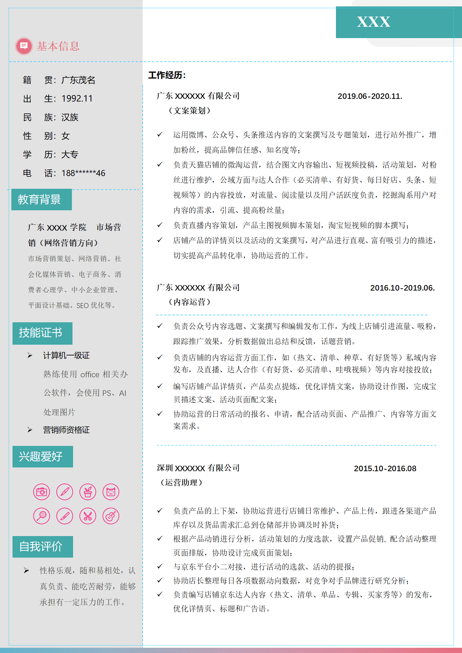 qiyey-000836网站网络营运文案策划类岗位求职简历模板/