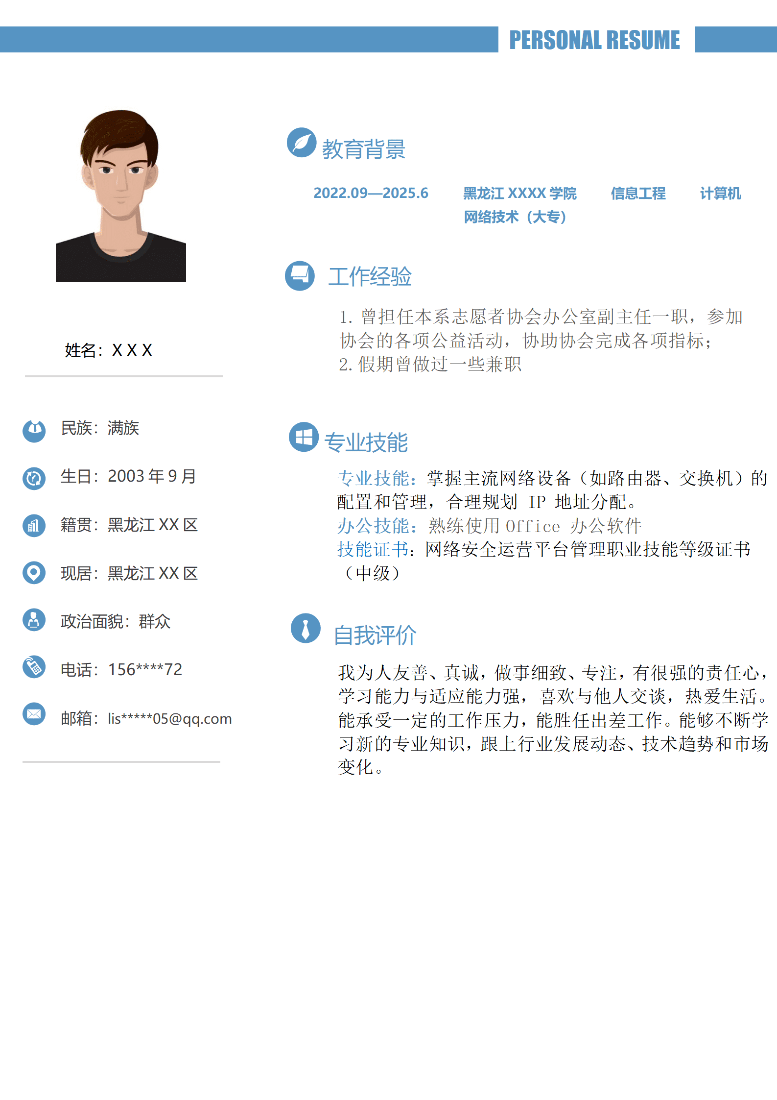 qiyey-000443计算机网络技术相关专业应届生求职简历模板(1)/