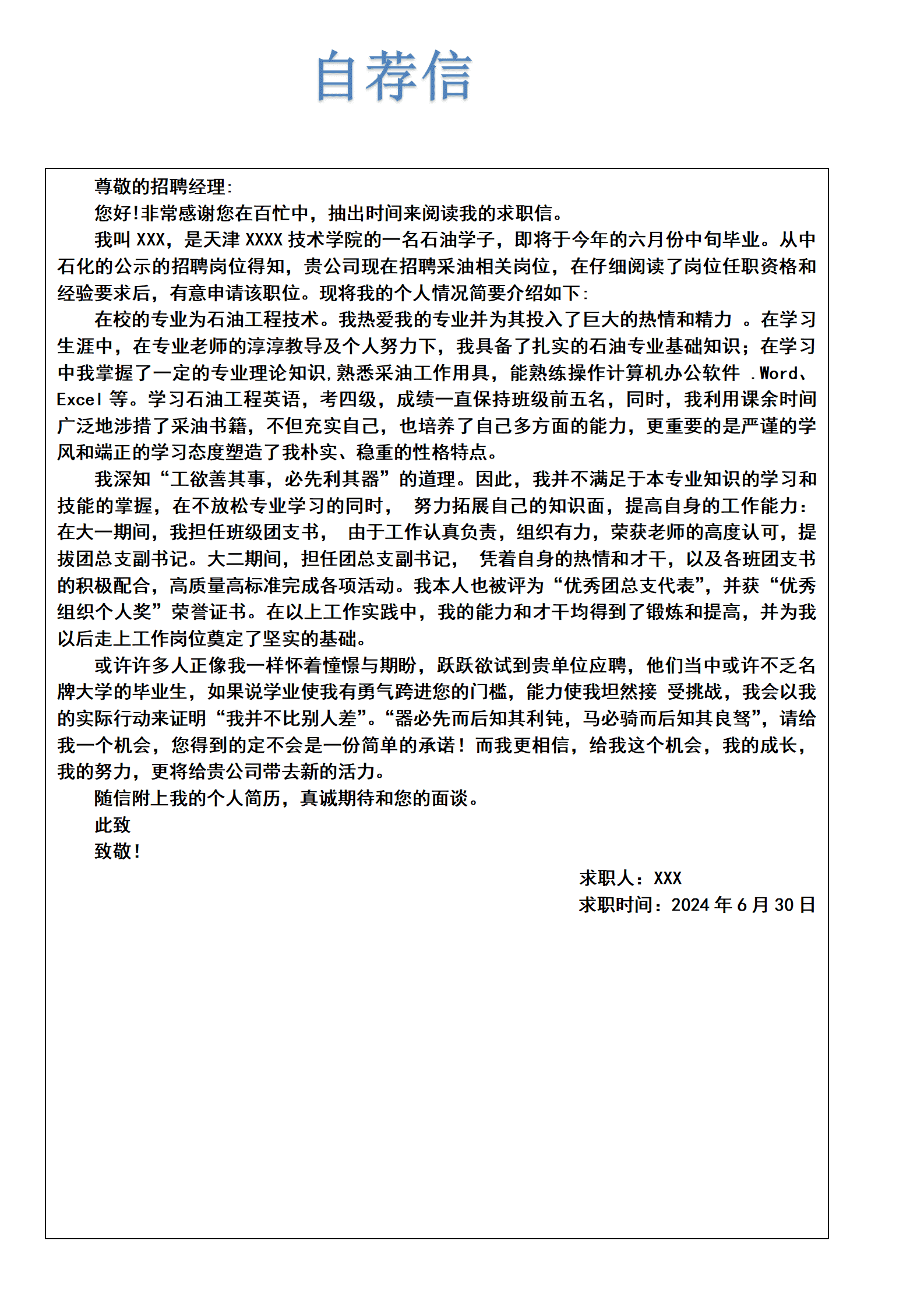 qiyey-000701石油工程技术相关专业应届生求职简历模板/