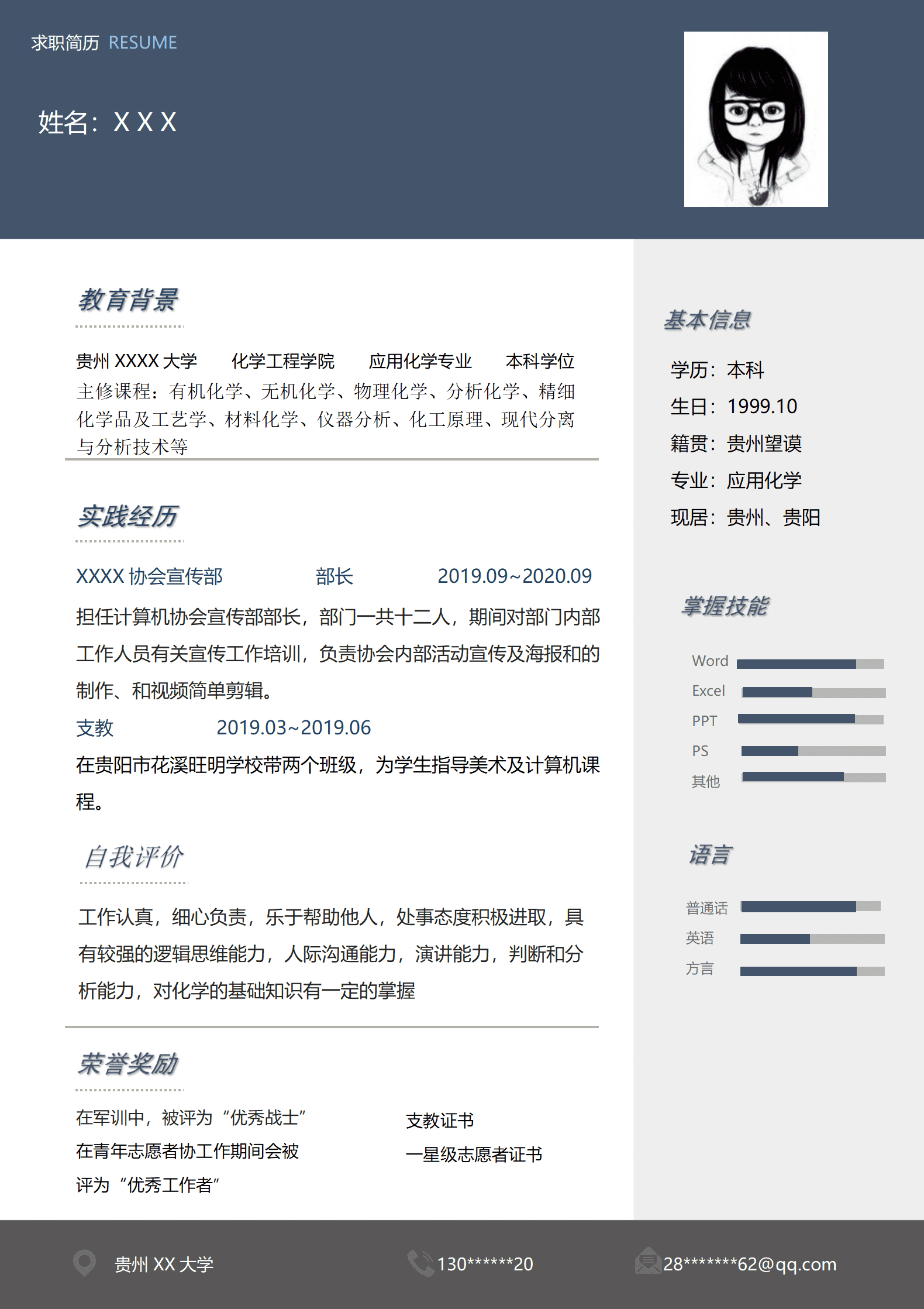 qiyey-000355化学工程化工技术类专业应届生求职简历模板/