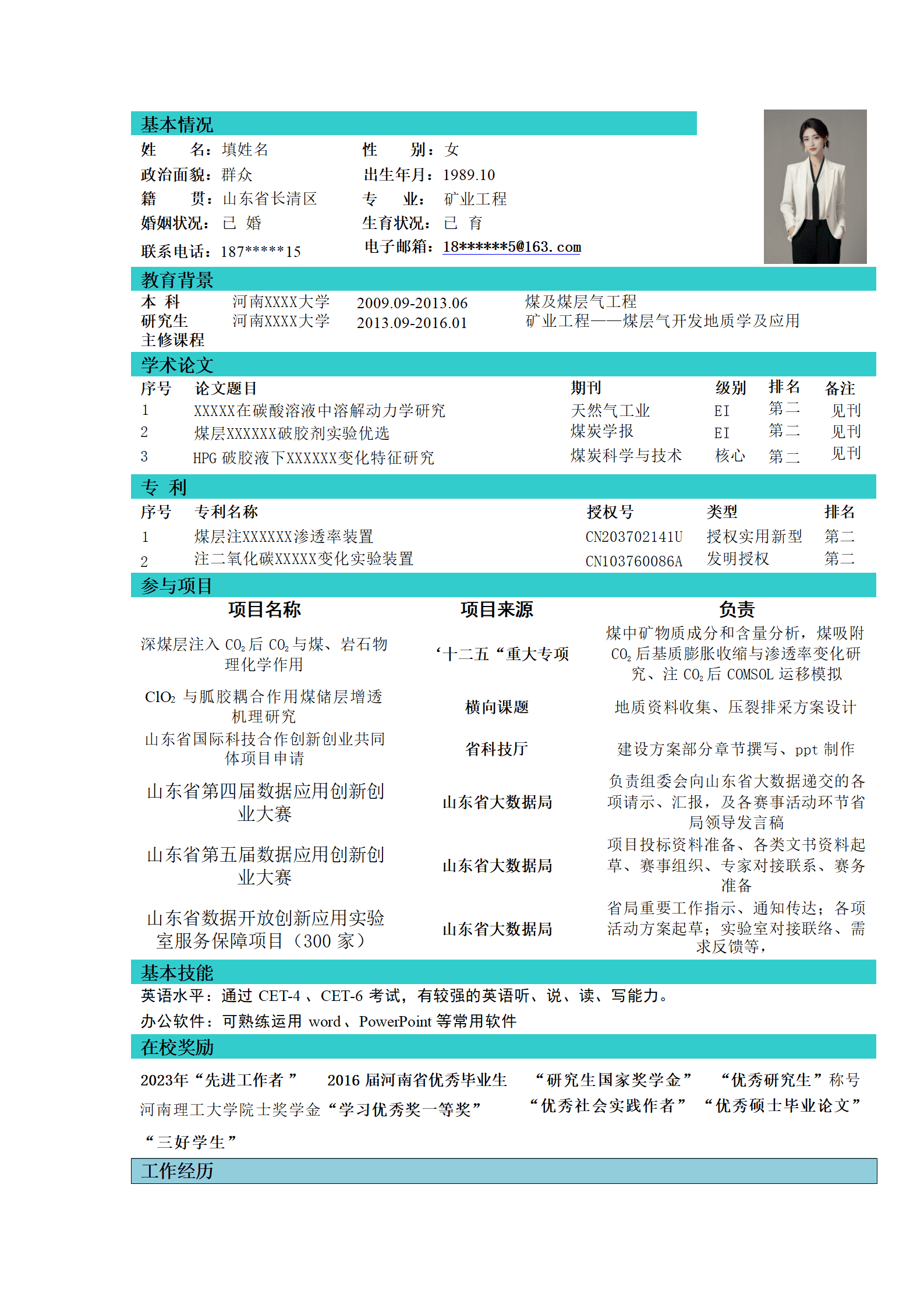 qiyey-000568煤炭及矿业工程相关硕士学历求职简历模板/