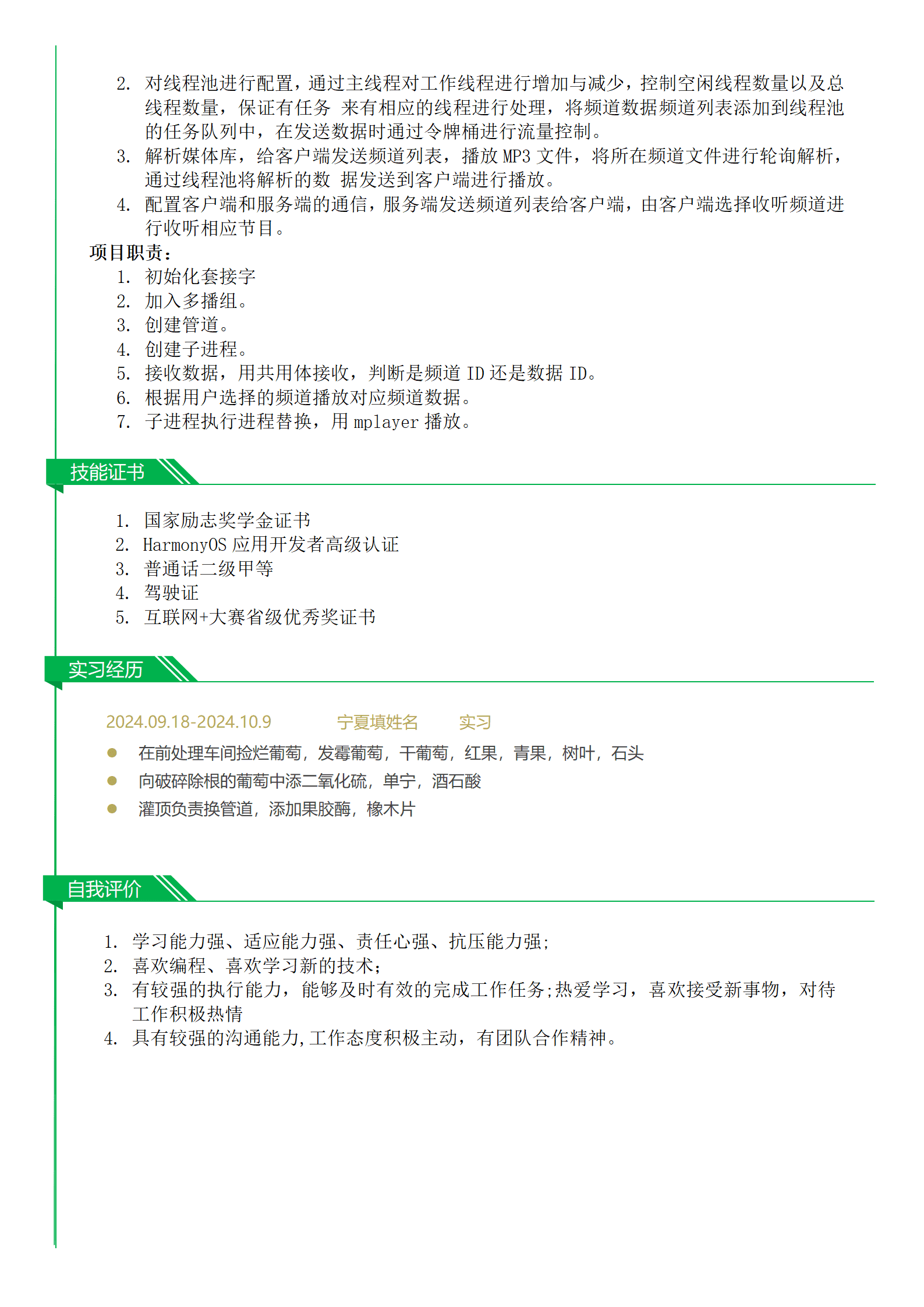 qiyey-000425计算机科学与技术相关专业应届生求职简历模板(2)/