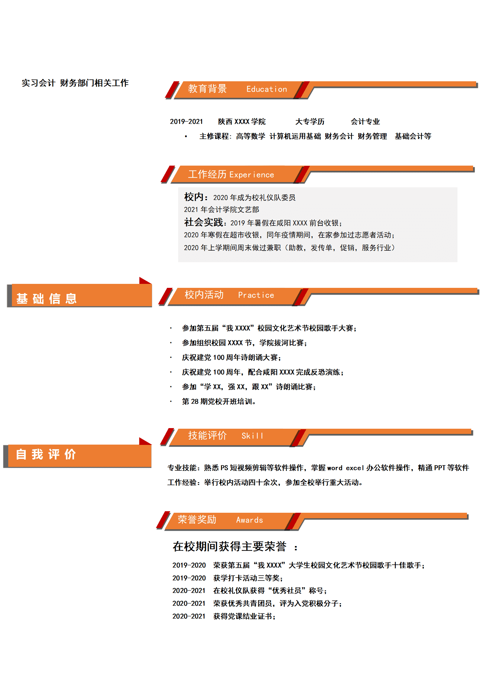 qiyey-000384会计专业会计岗位简历模板/