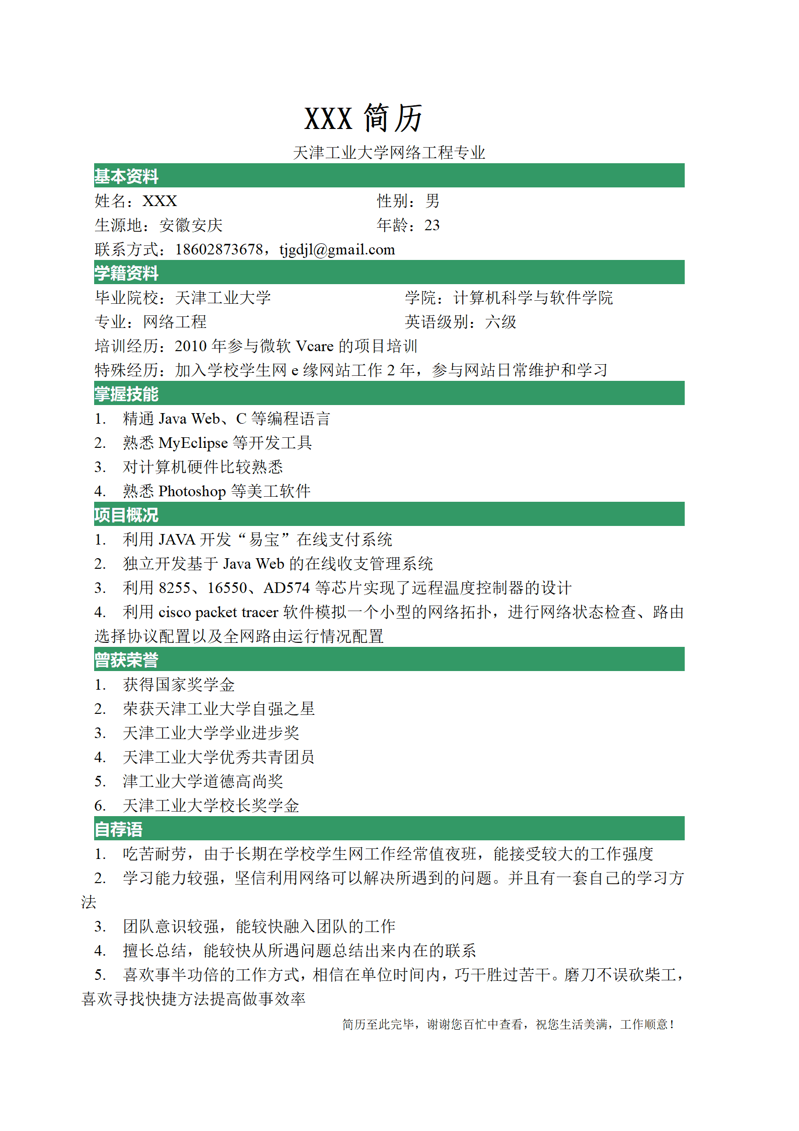 qiyey-000433计算机求职简历/
