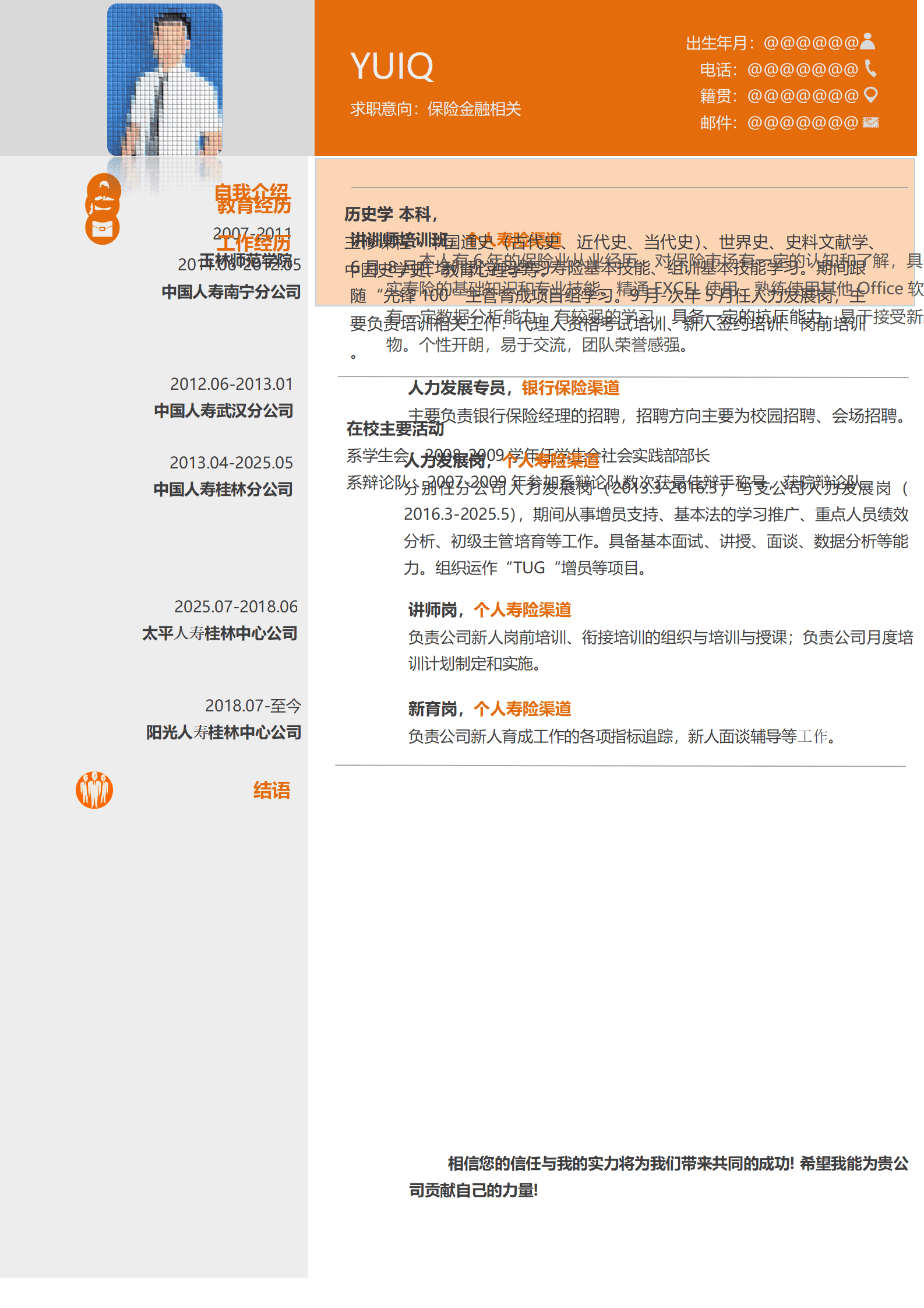 qiyey-000390会计专业实习会计简历模板/