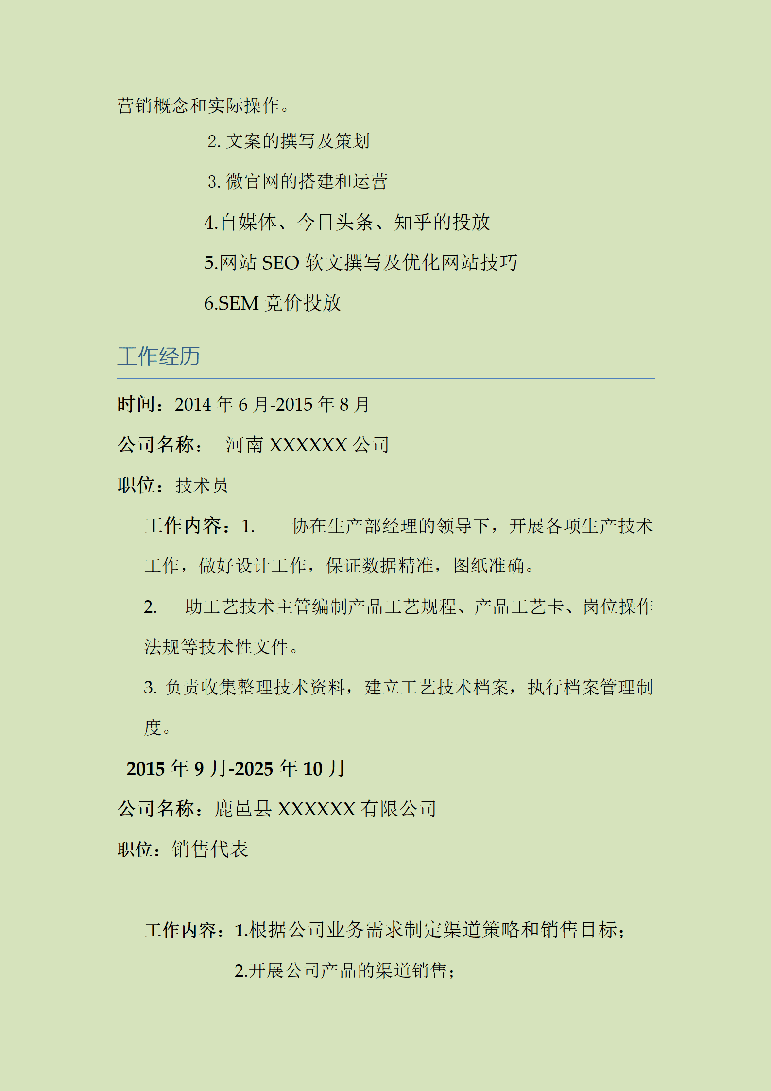 qiyey-000368环境工程专业毕业生简历模板/