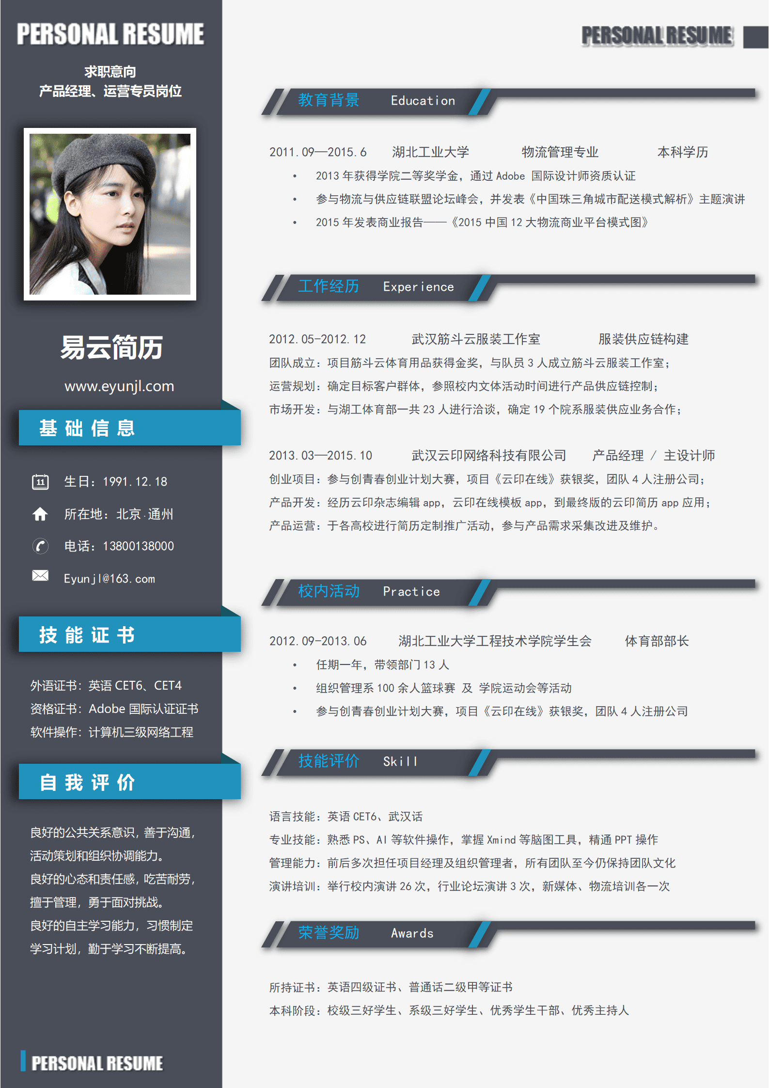 qiyey-0001044易云简历模板/