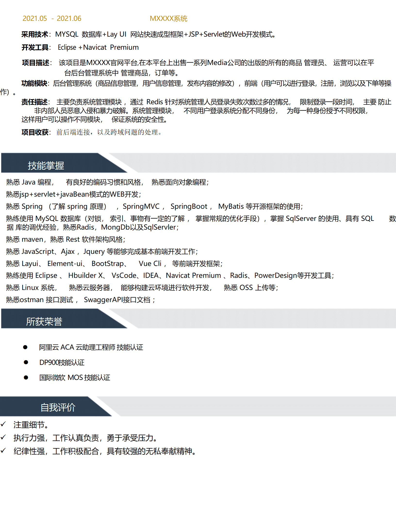 qiyey-000222电子商务专业Java软件开发简历模板/