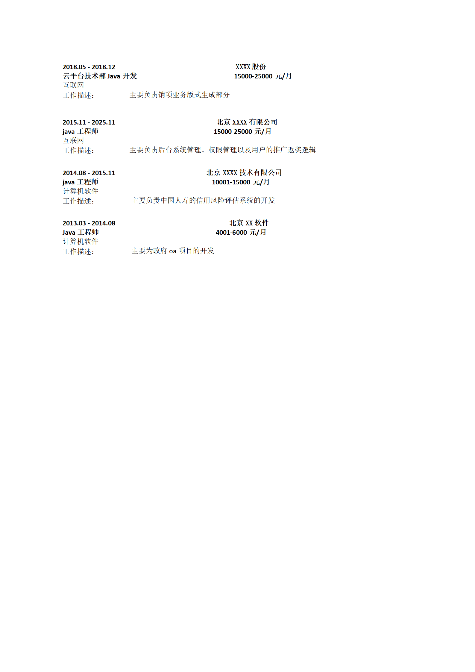 qiyey-0008JAVA互联网软件开发类岗位求职简历模板/