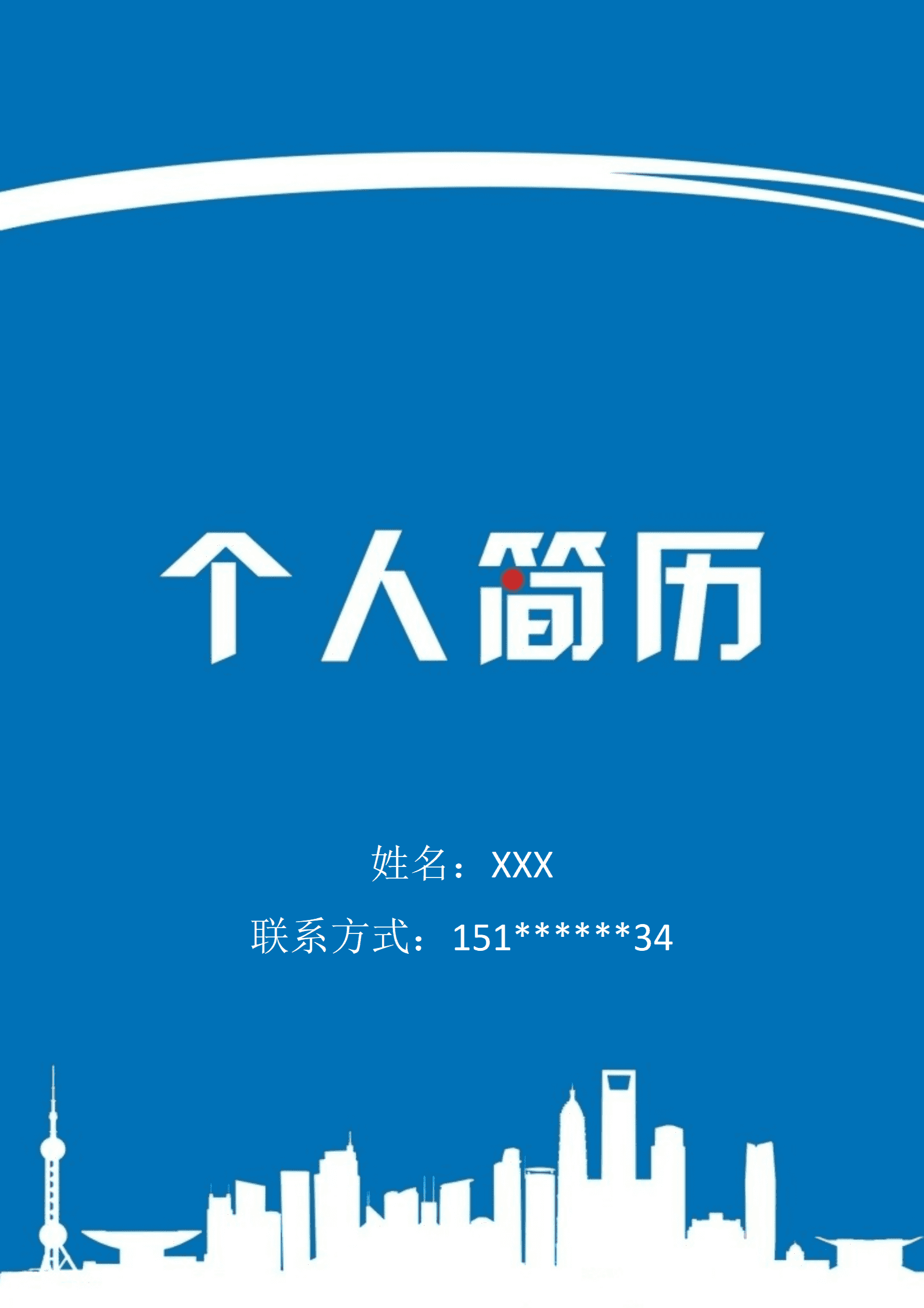 qiyey-000959行政客服文职助理类岗位求职简历模板/