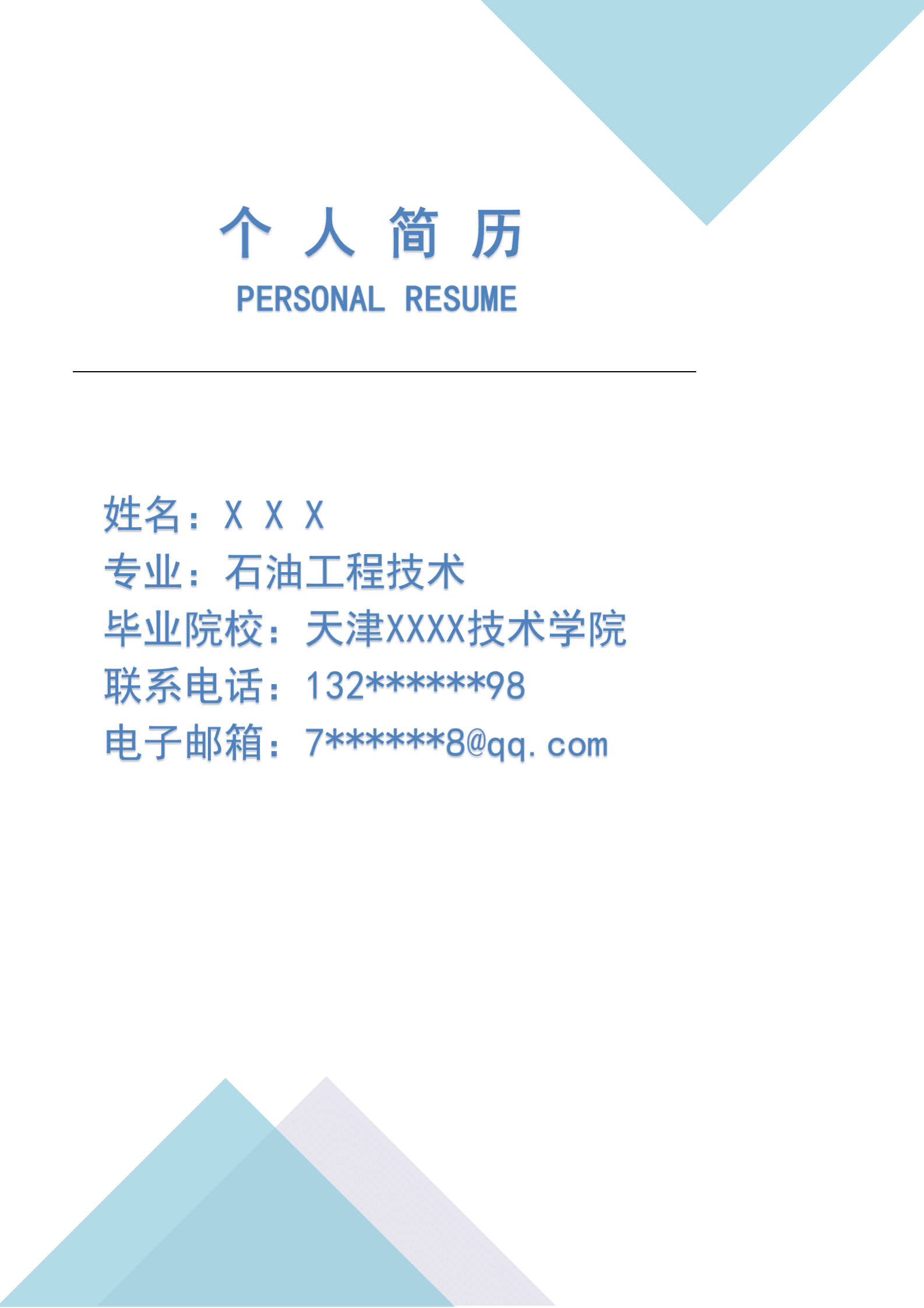 qiyey-000701石油工程技术相关专业应届生求职简历模板/