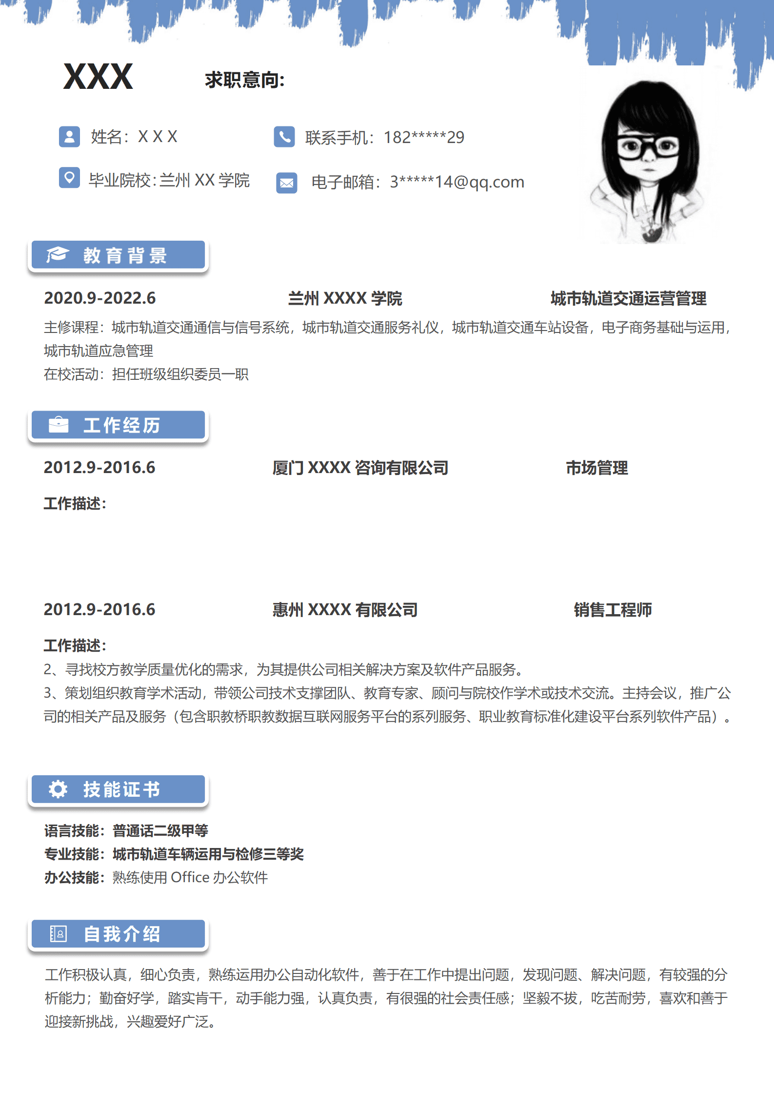 qiyey-000896销售管理业务拓展类岗位求职简历模板/