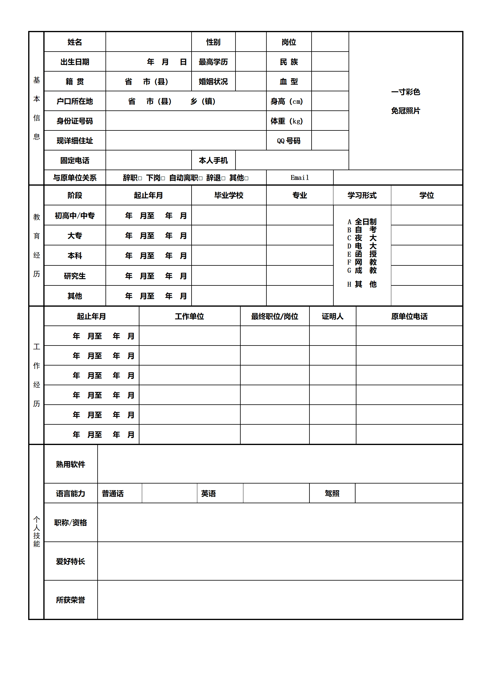 qiyefm-00086空白带封面表格求职简历模板/