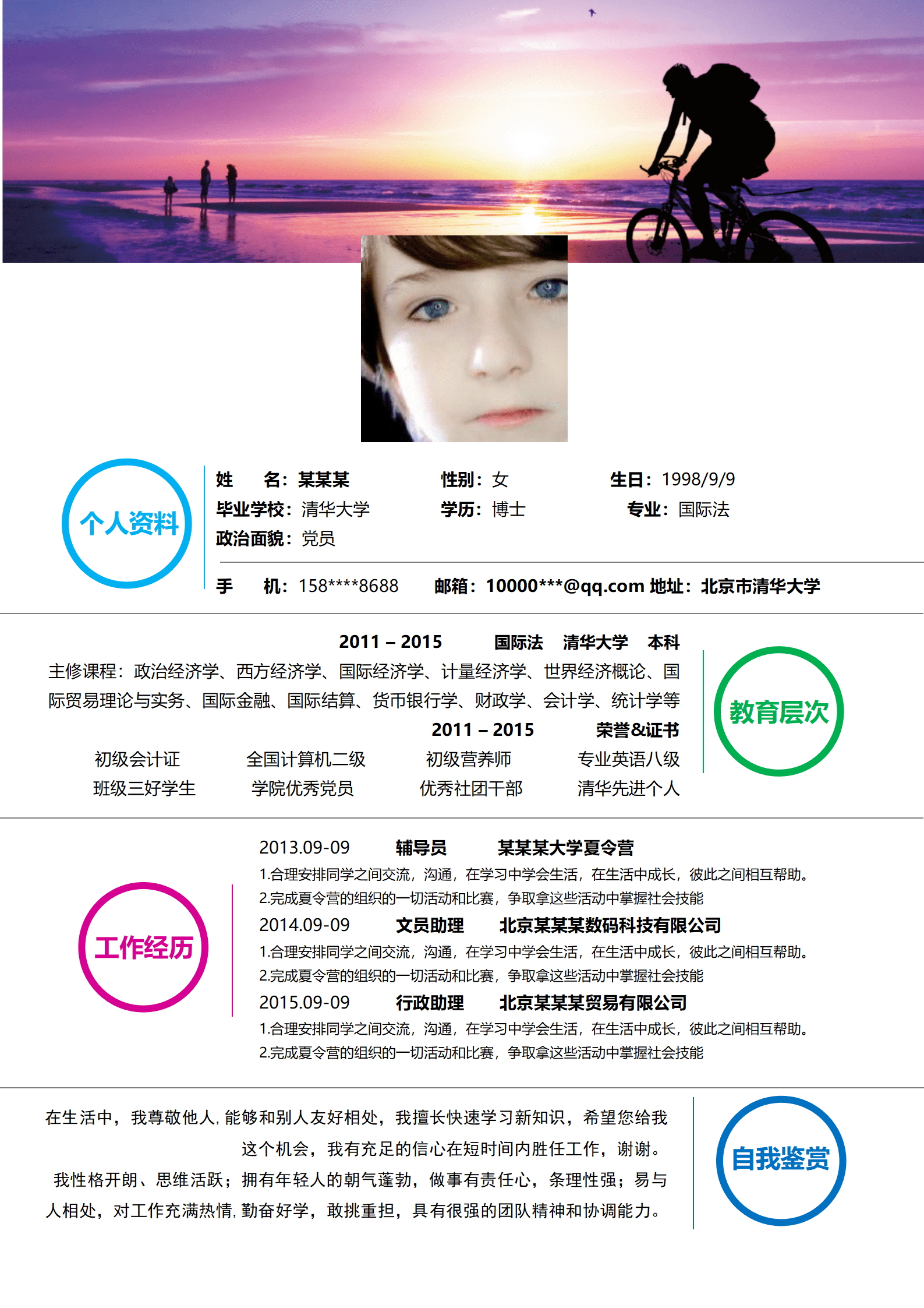 qiyey-000150错版样式简历模板/