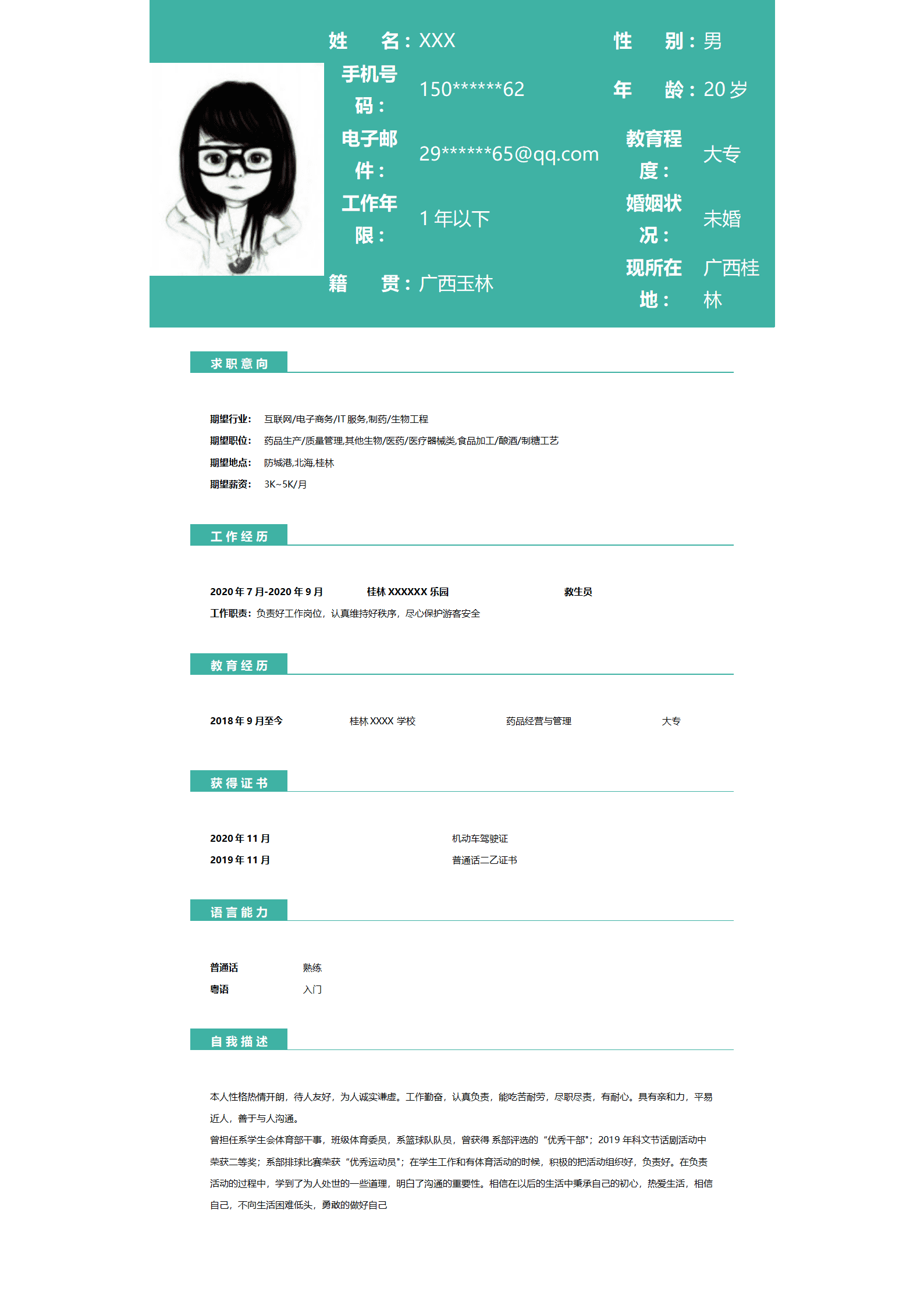 qiyey-000994药品经营管理市场销售类岗位求职简历模板/